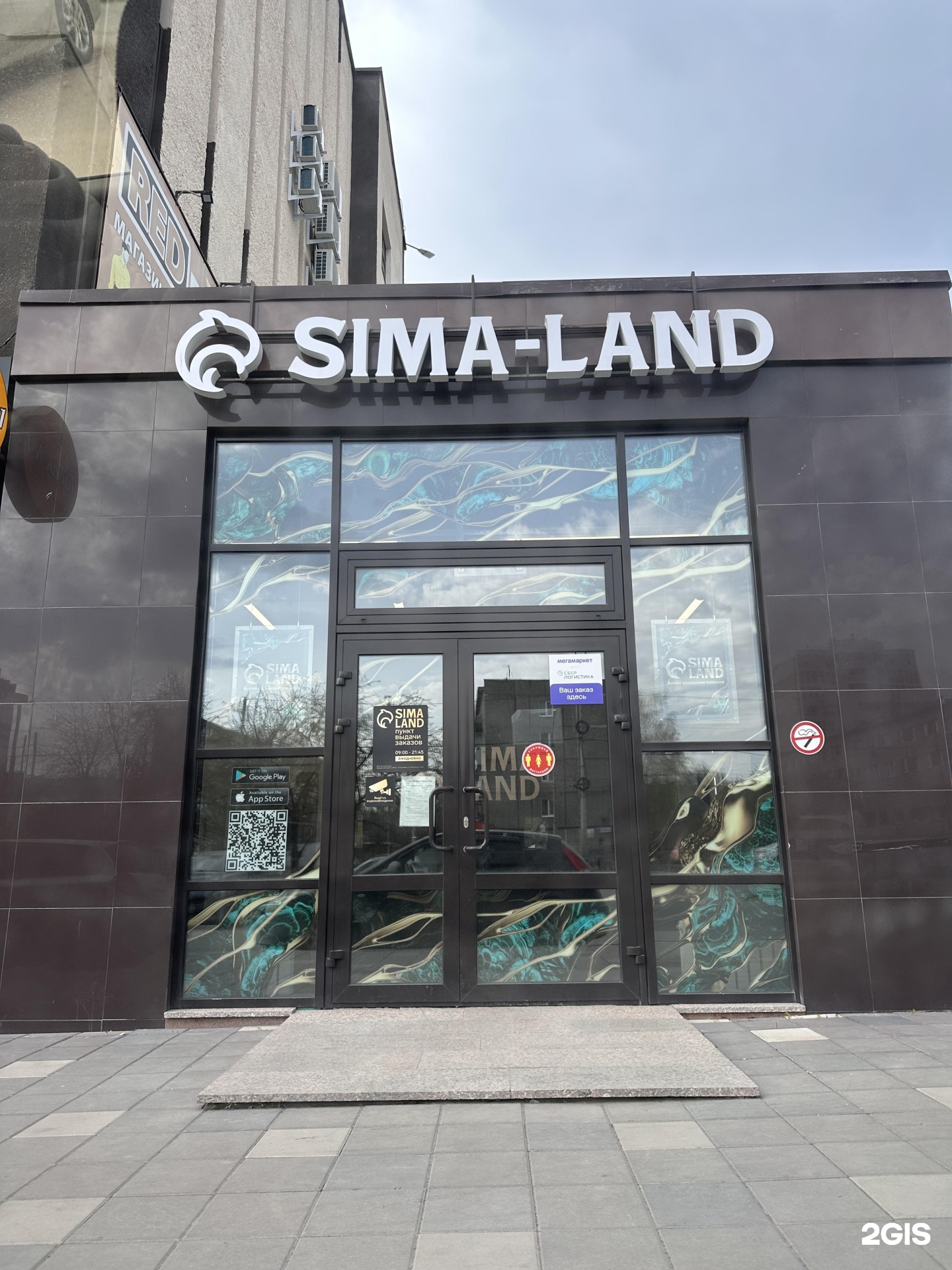 Sima-Land, интернет-магазин, Сыромолотова, 27, Екатеринбург — 2ГИС