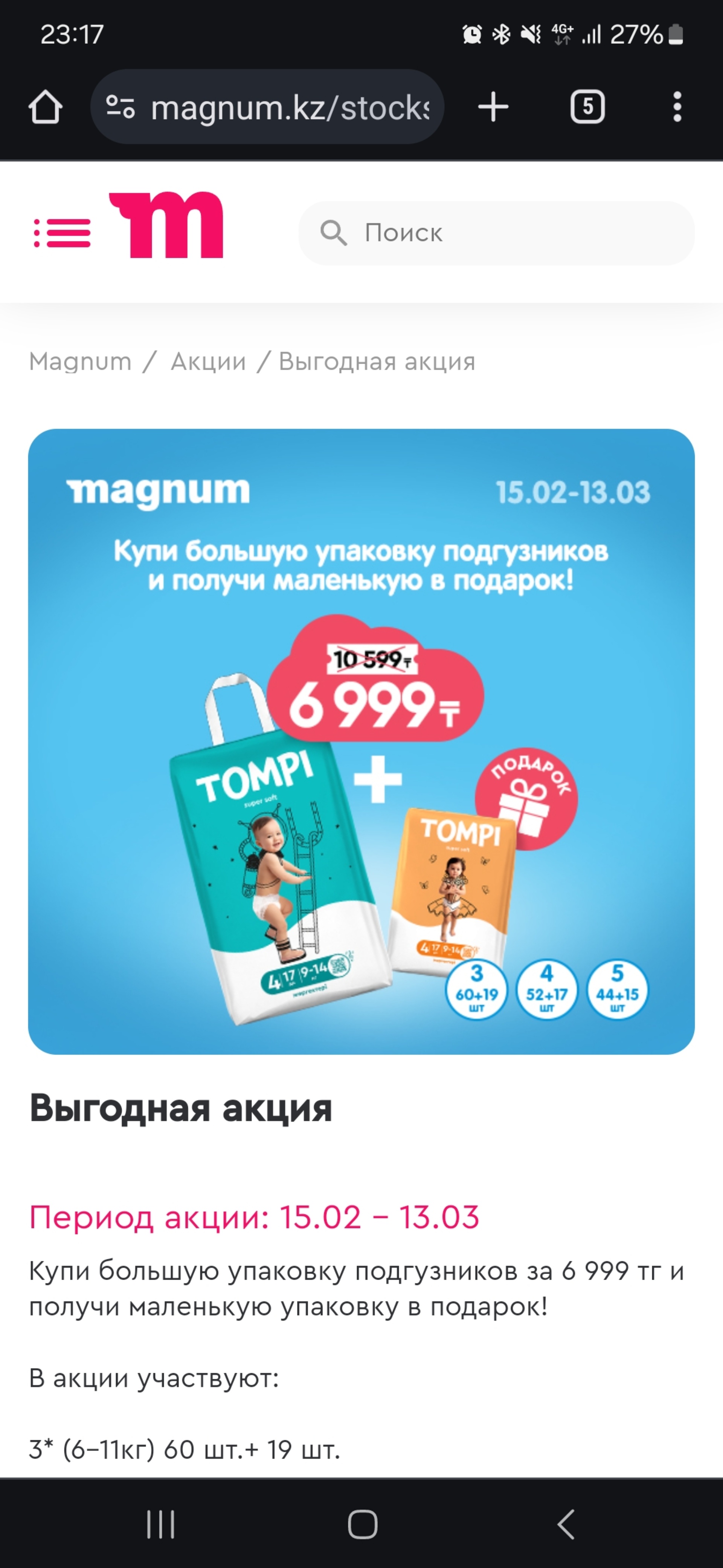 Magnum, Magnum Express, проспект Сейфуллина, 171, Алматы — 2ГИС