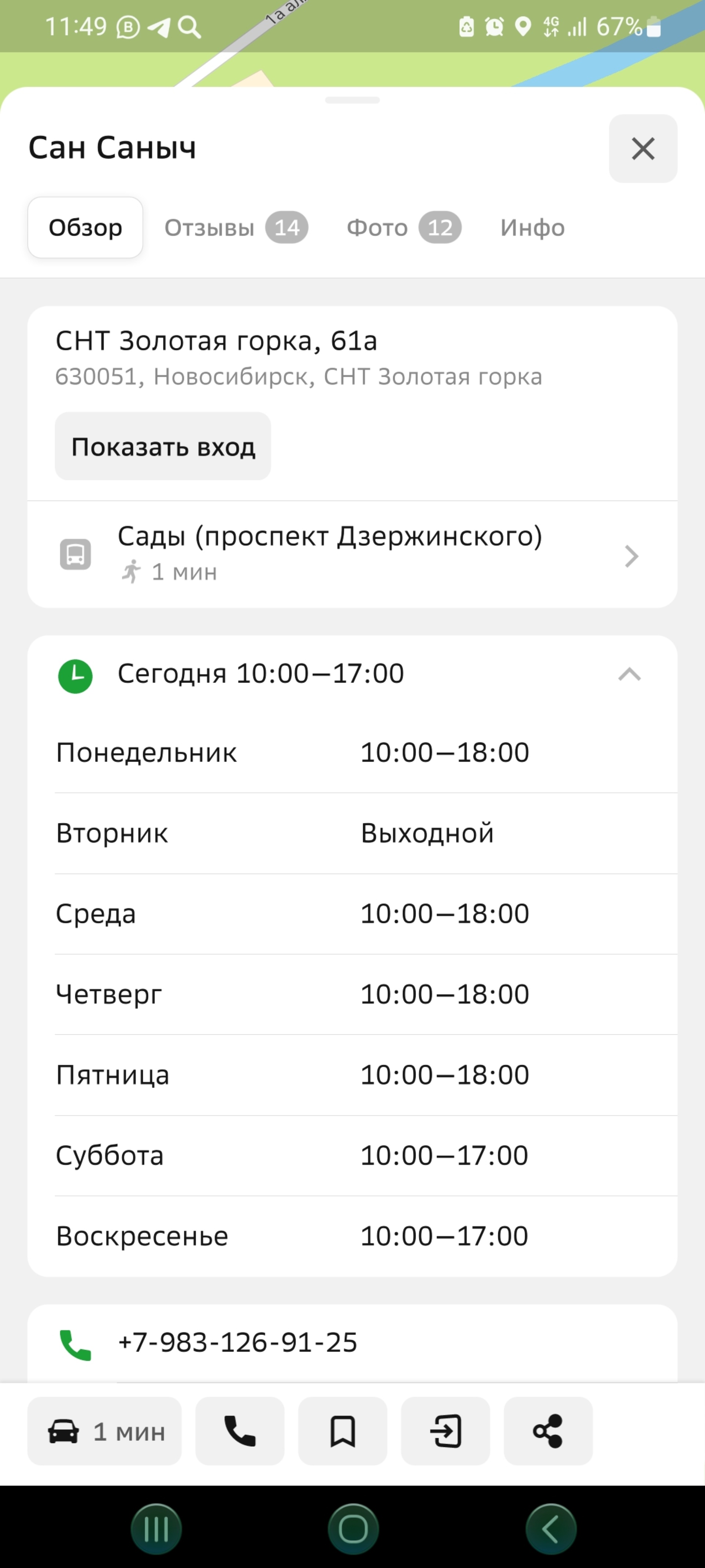 Сан Саныч, оптово-розничная компания, СНТ Золотая горка, 61а, Новосибирск —  2ГИС