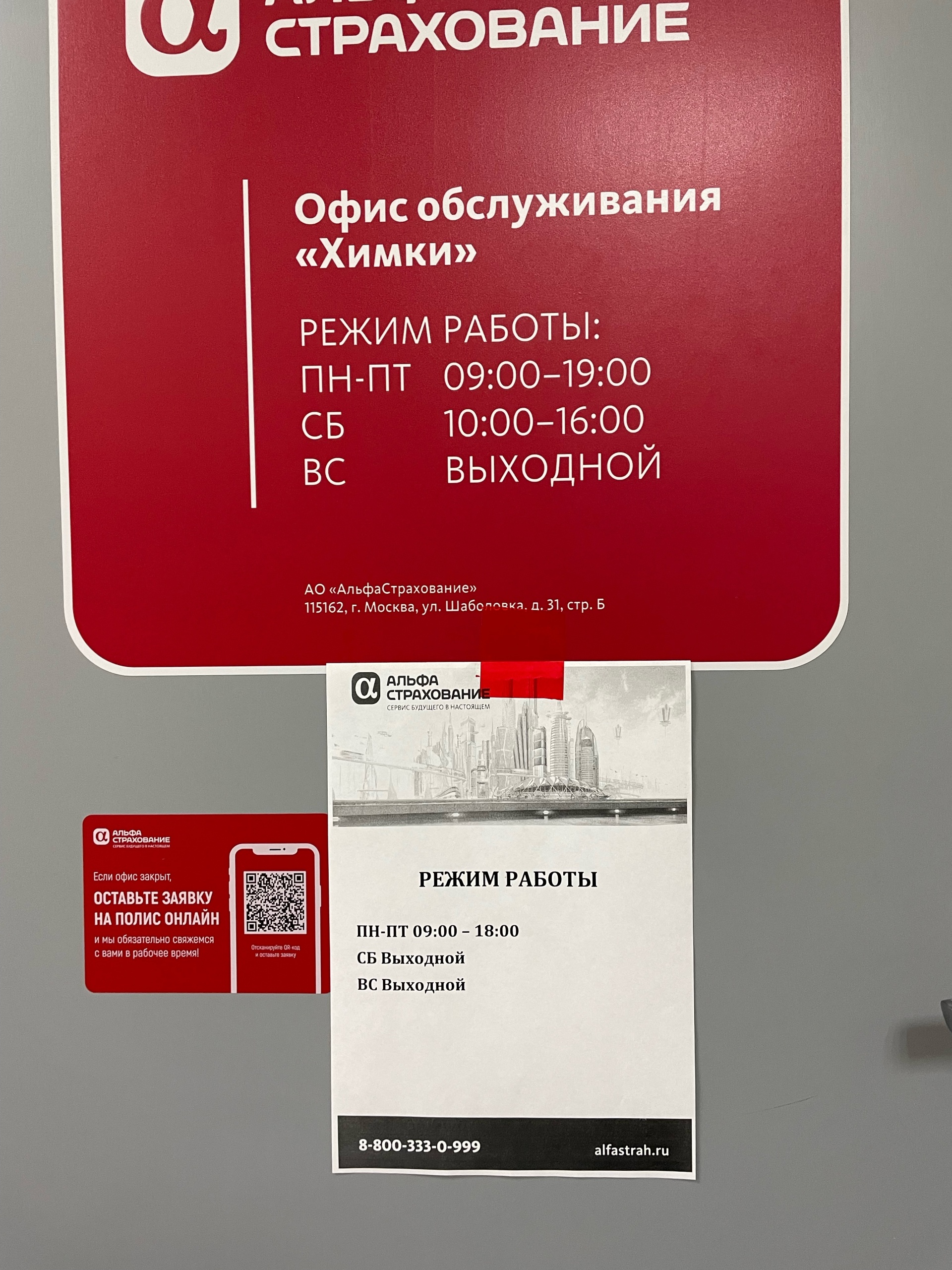 Альфастрахование, страховая фирма, улица Героев Панфиловцев, 5, Москва —  2ГИС