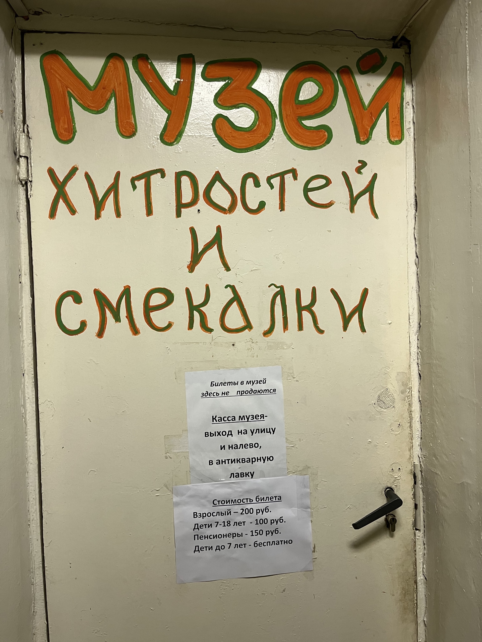 Музей хитростей и смекалки, Советская улица, 14Б, Переславль-Залесский —  2ГИС