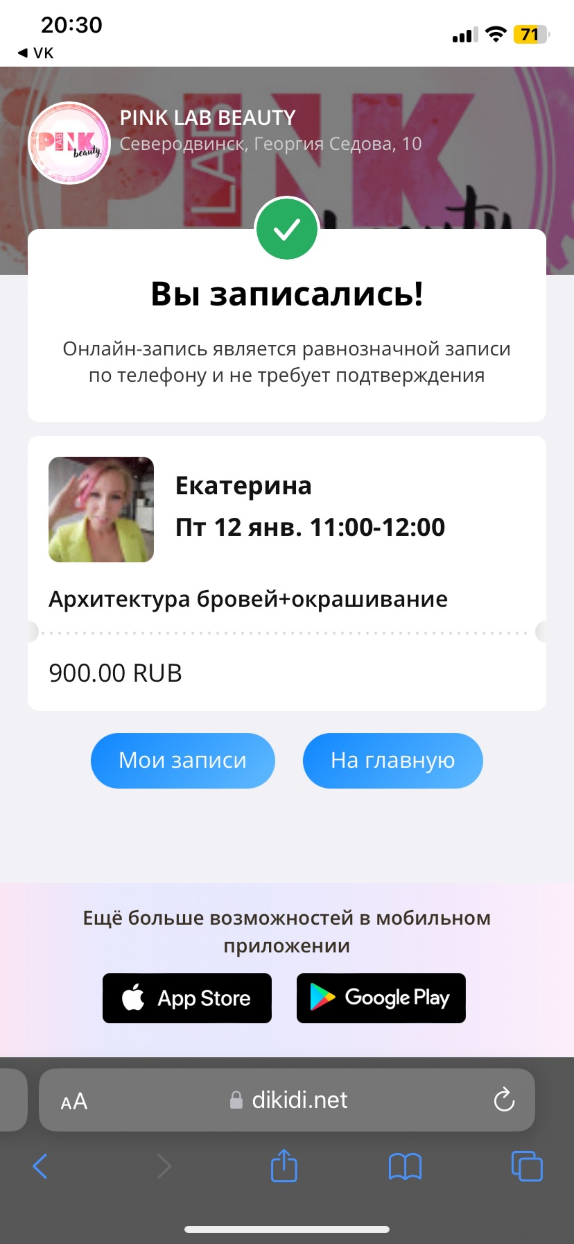 Pink Lab Beauty, Первомайская, 61, Северодвинск — 2ГИС