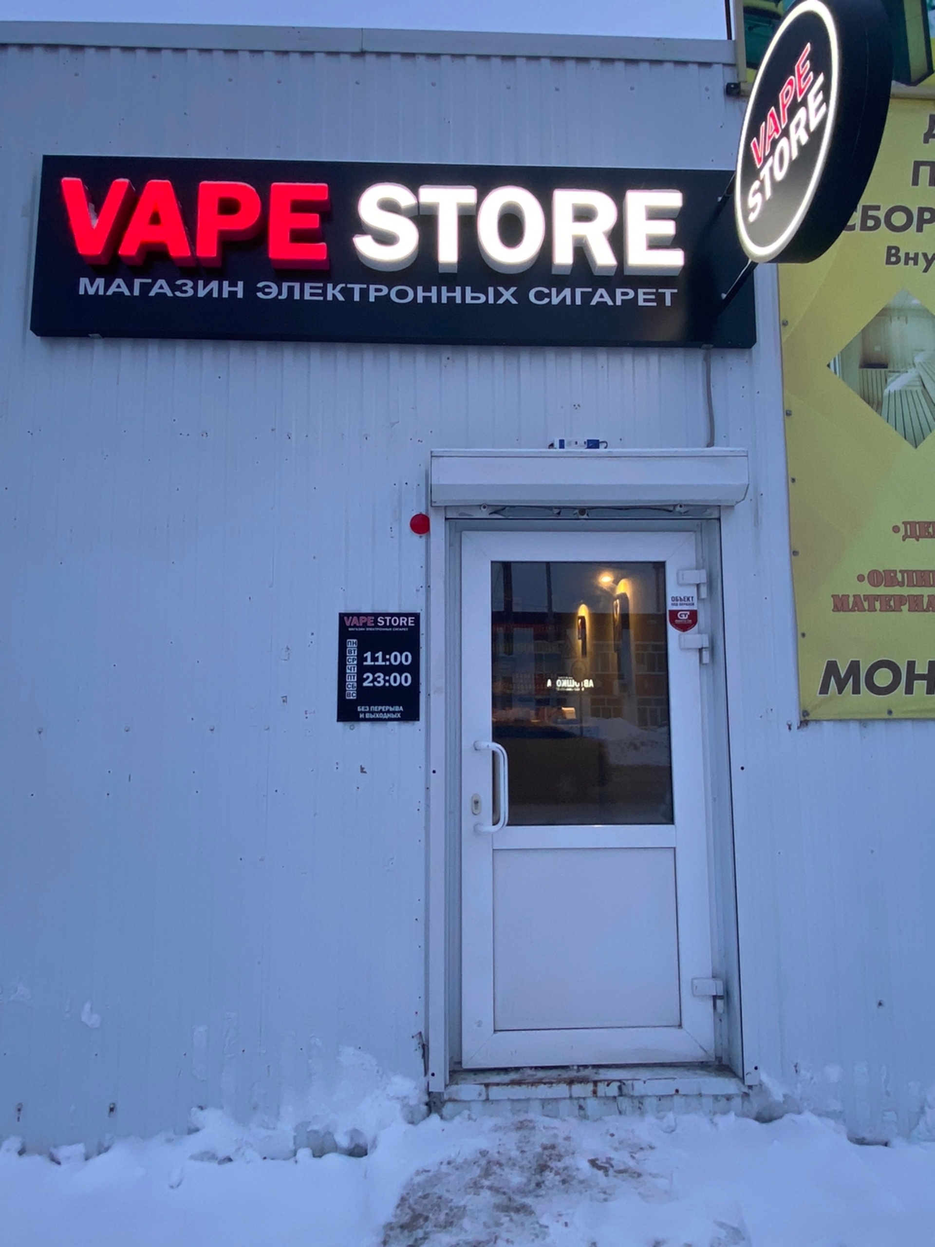 Vape store, Горького, 44а, с. Иглино — 2ГИС