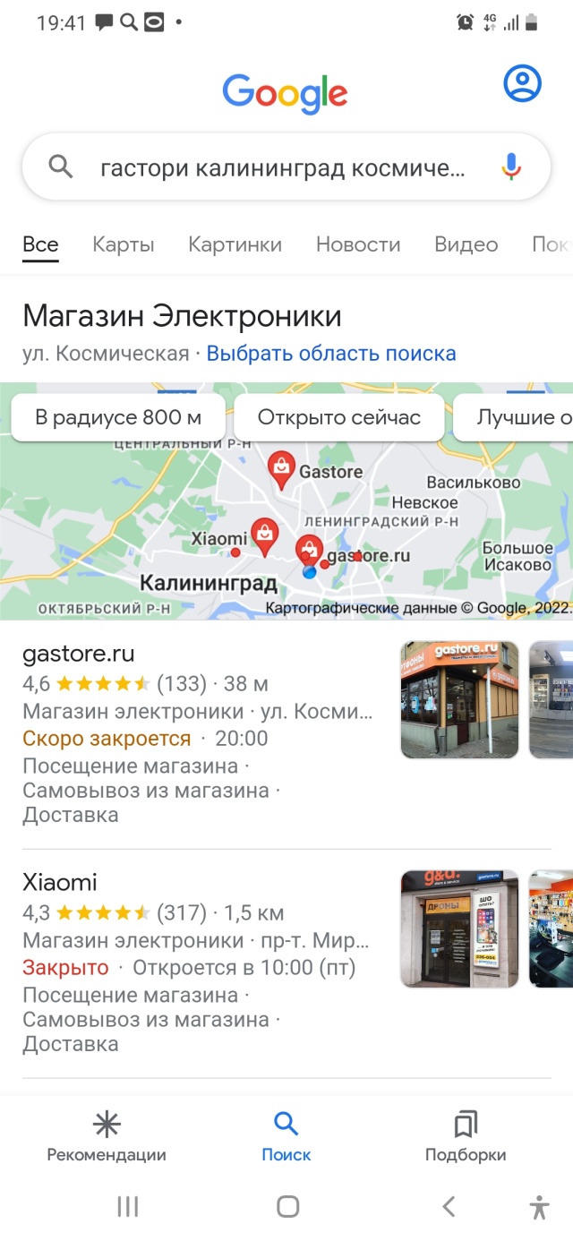 Gastore.ru, магазин гаджетов и аксессуаров для мобильных устройств,  Космическая, 2-4, Калининград — 2ГИС