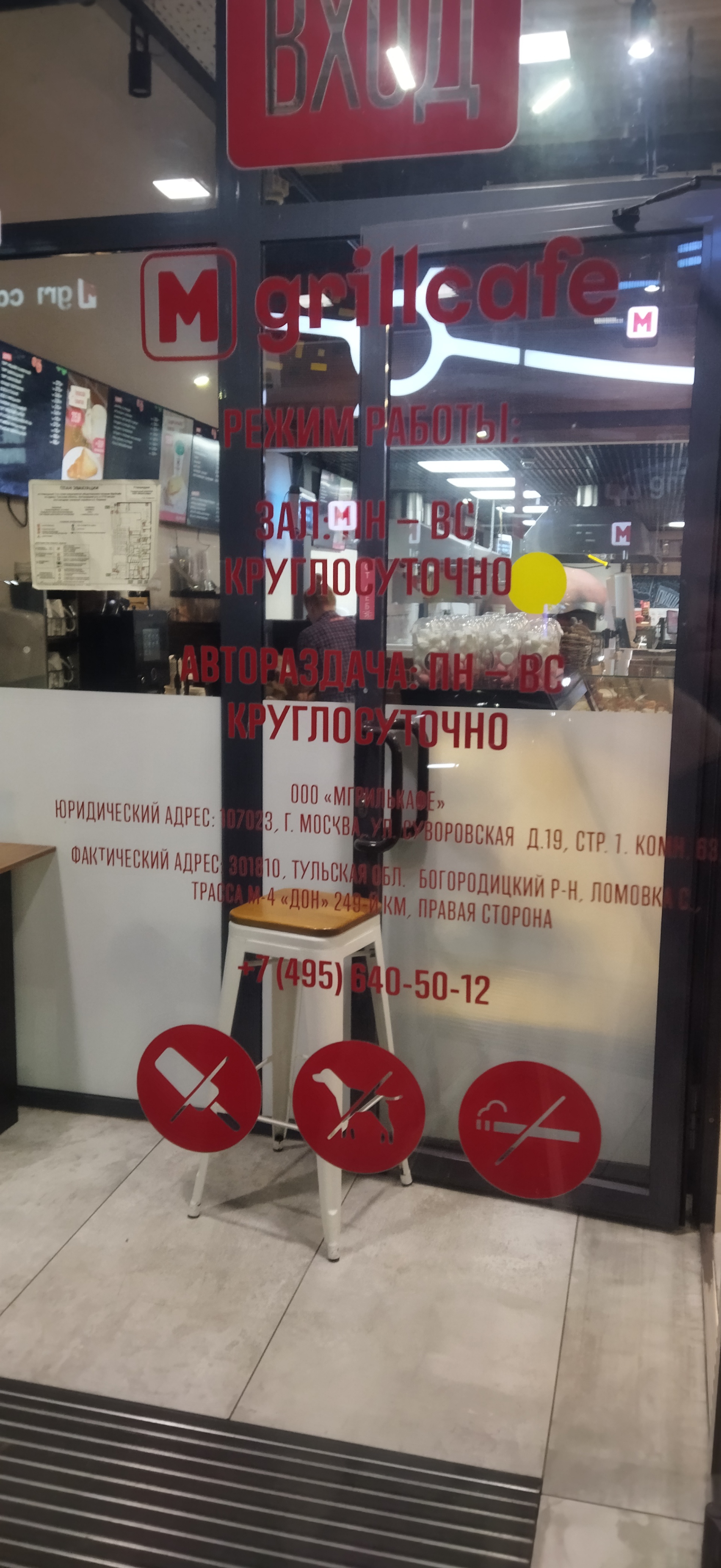 Mgrillcafe, ресторан быстрого питания, трасса М-4 249 км, 1, с. Ломовка —  2ГИС