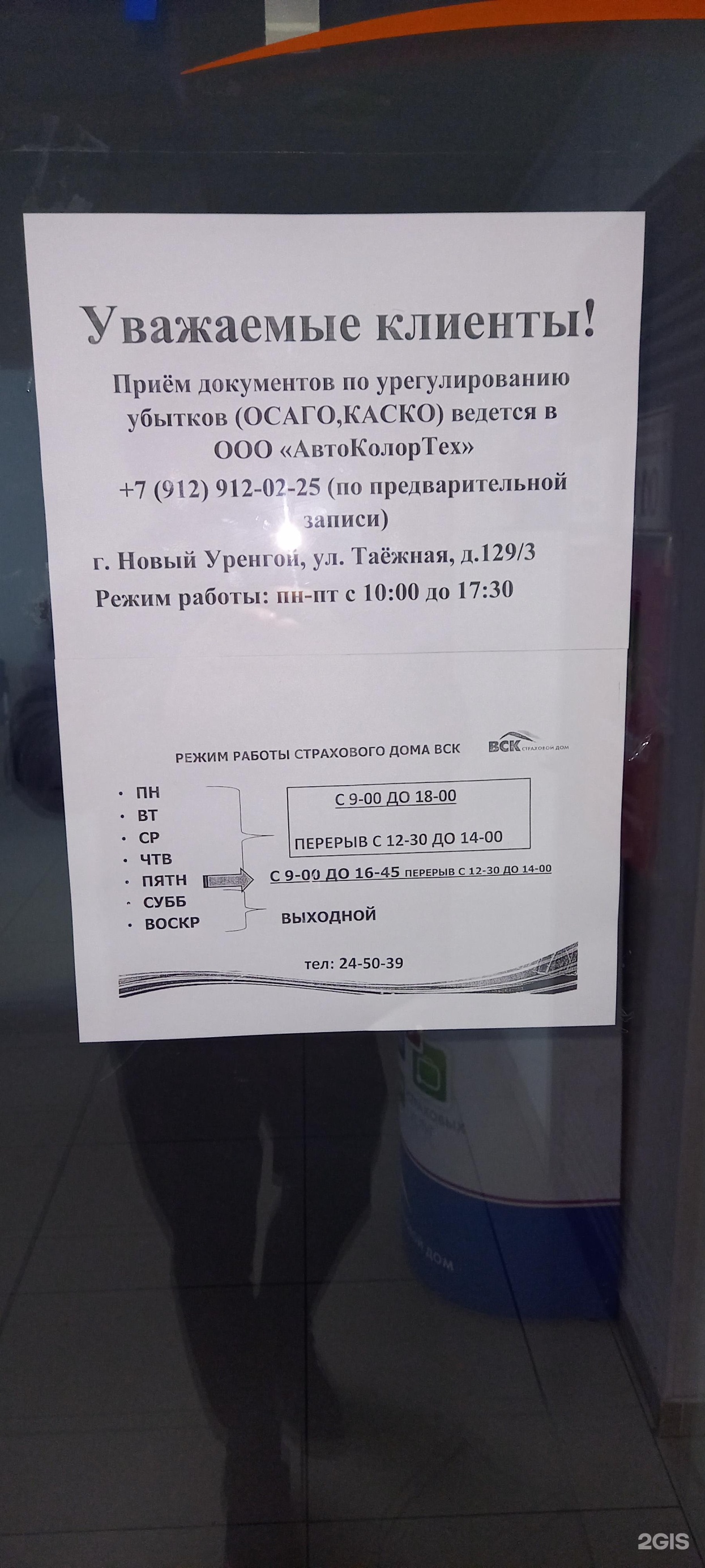 Отзывы о ВСК, страховой дом, микрорайон Оптимистов, 4/1, Новый Уренгой -  2ГИС