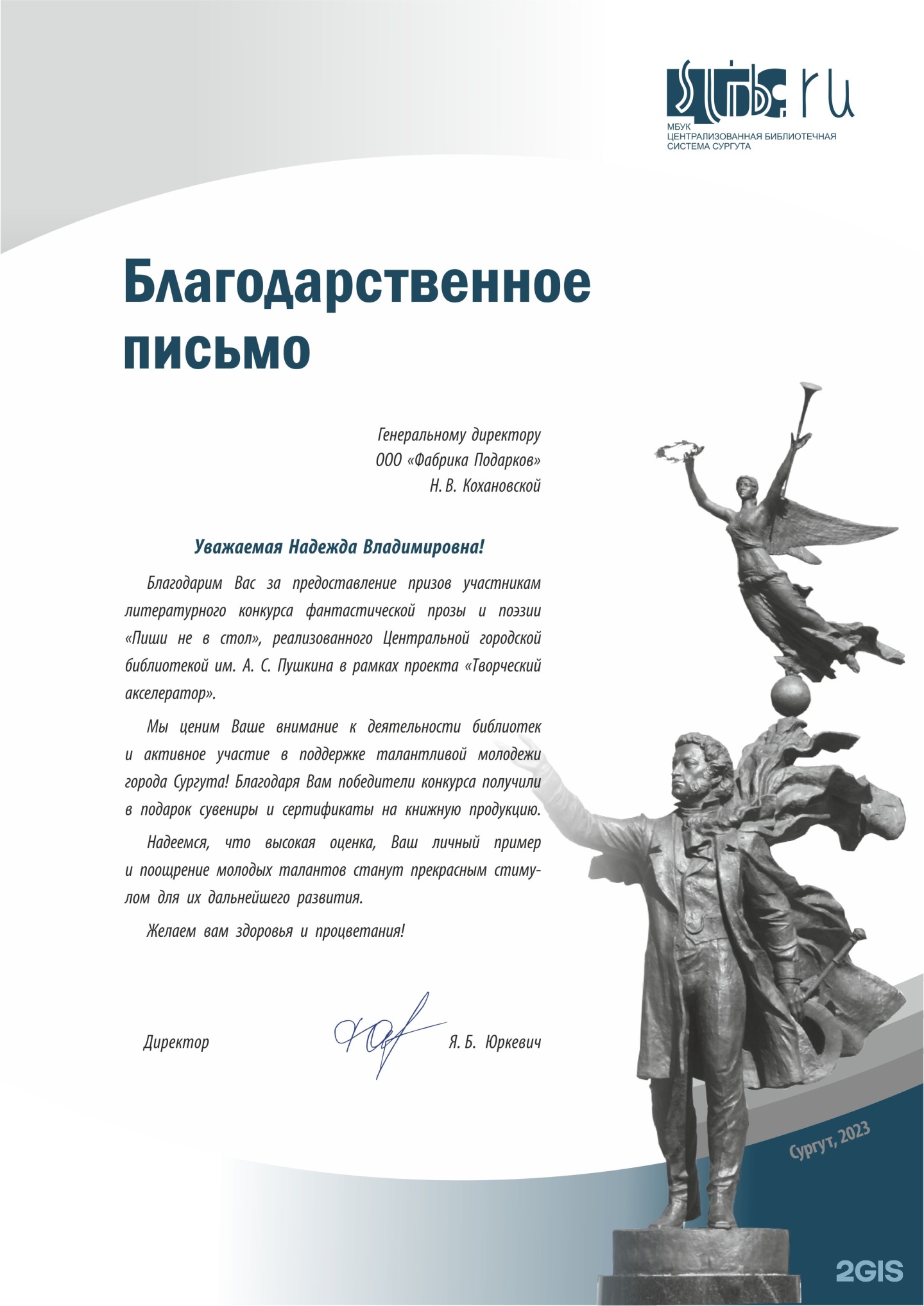 Фабрика подарков, торговая компания, улица Индустриальная, 34, Сургут — 2ГИС