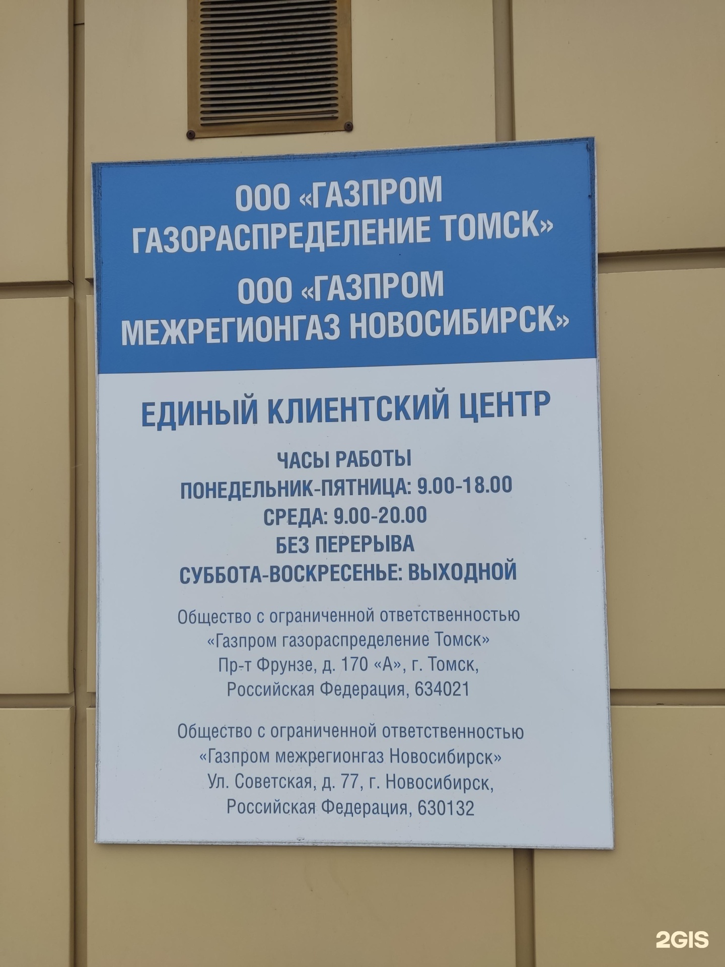 Газпром Газораспределение Томск, Клиентский Центр, Проспект Фрунзе.