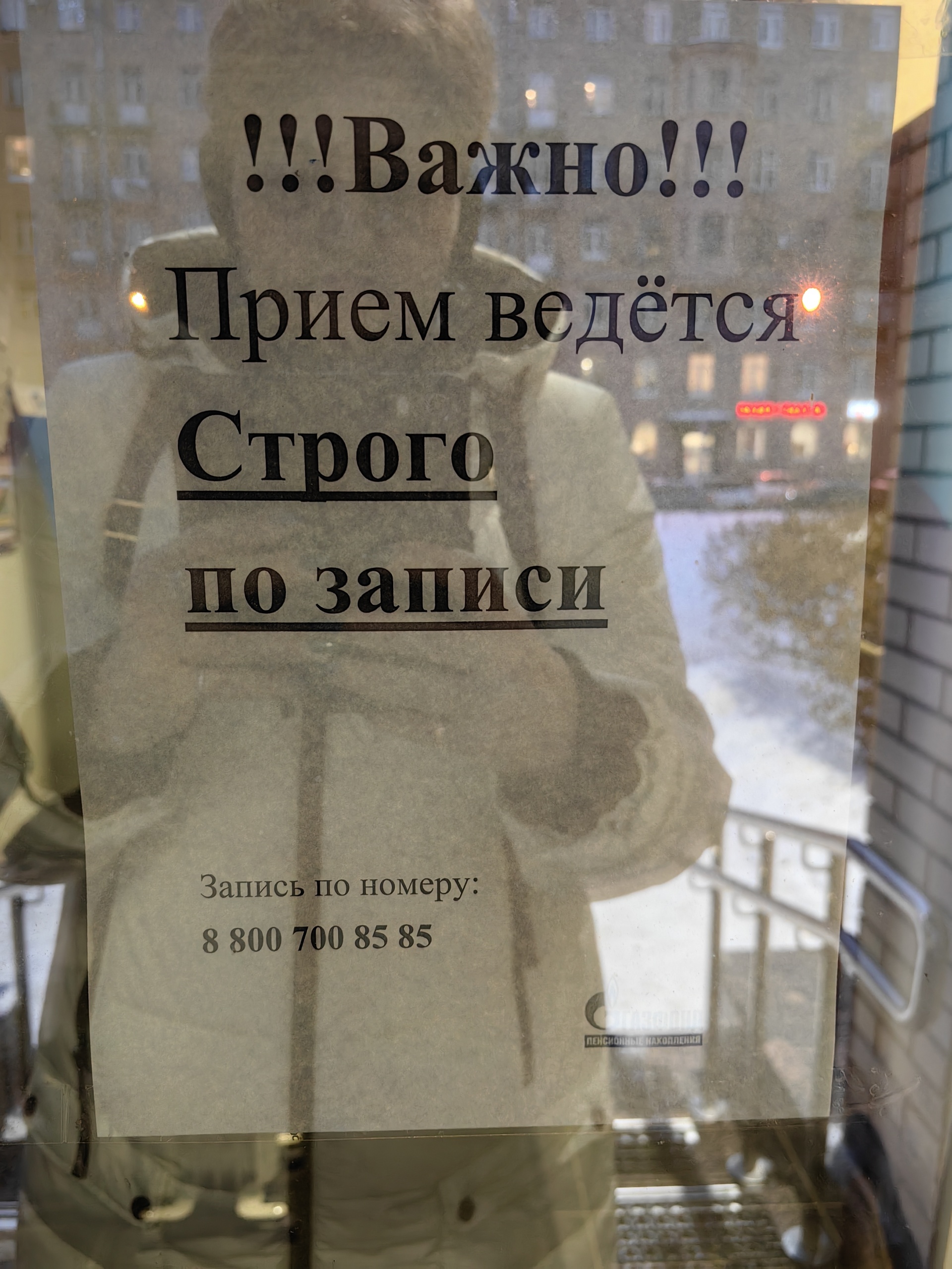 Газфонд пенсионные накопления, негосударственный пенсионный фонд, Варшавская  улица, 9 к1, Санкт-Петербург — 2ГИС