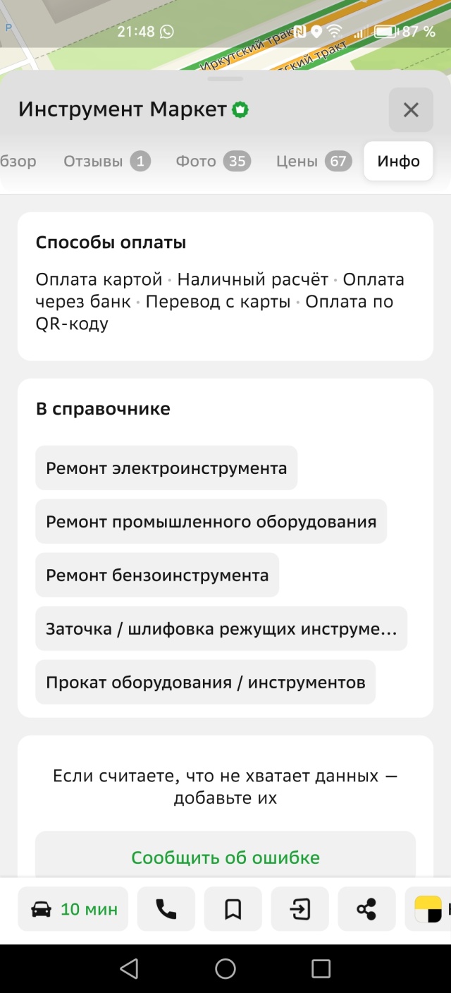 Инструмент Маркет, сервисный центр, Иркутский тракт, 65 ст14, Томск — 2ГИС