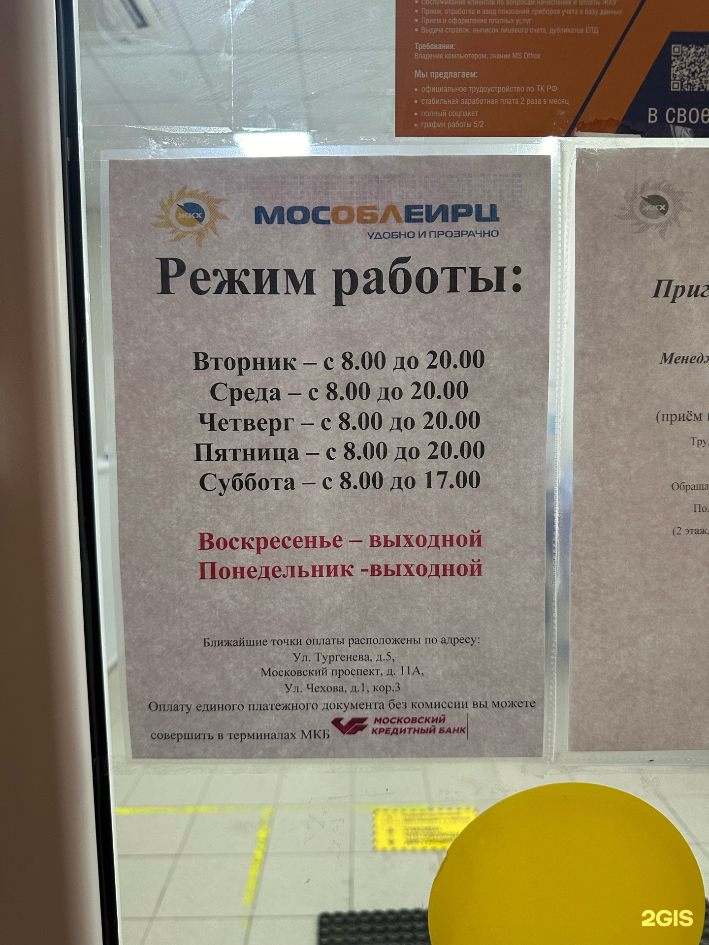 Мособлеирц, пункт приема платежей, Московская улица, 11а к2, Люберцы — 2ГИС