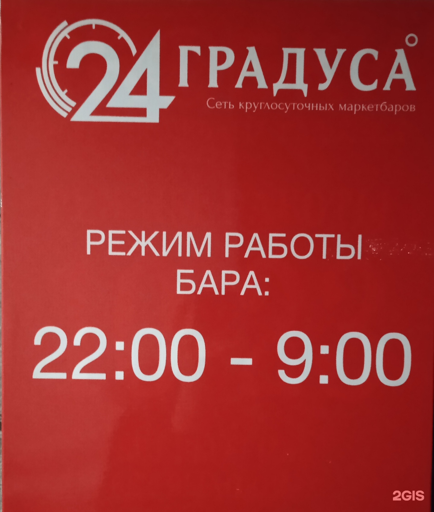 Градус 24 череповец