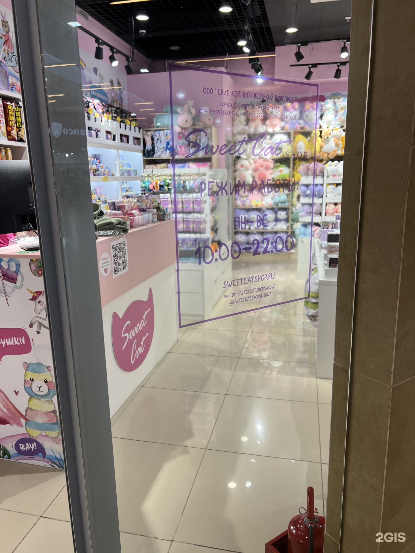 Sweet Cat Shop, магазин милых вещей, Сити Молл, Югорский тракт, 38, Сургут  — 2ГИС