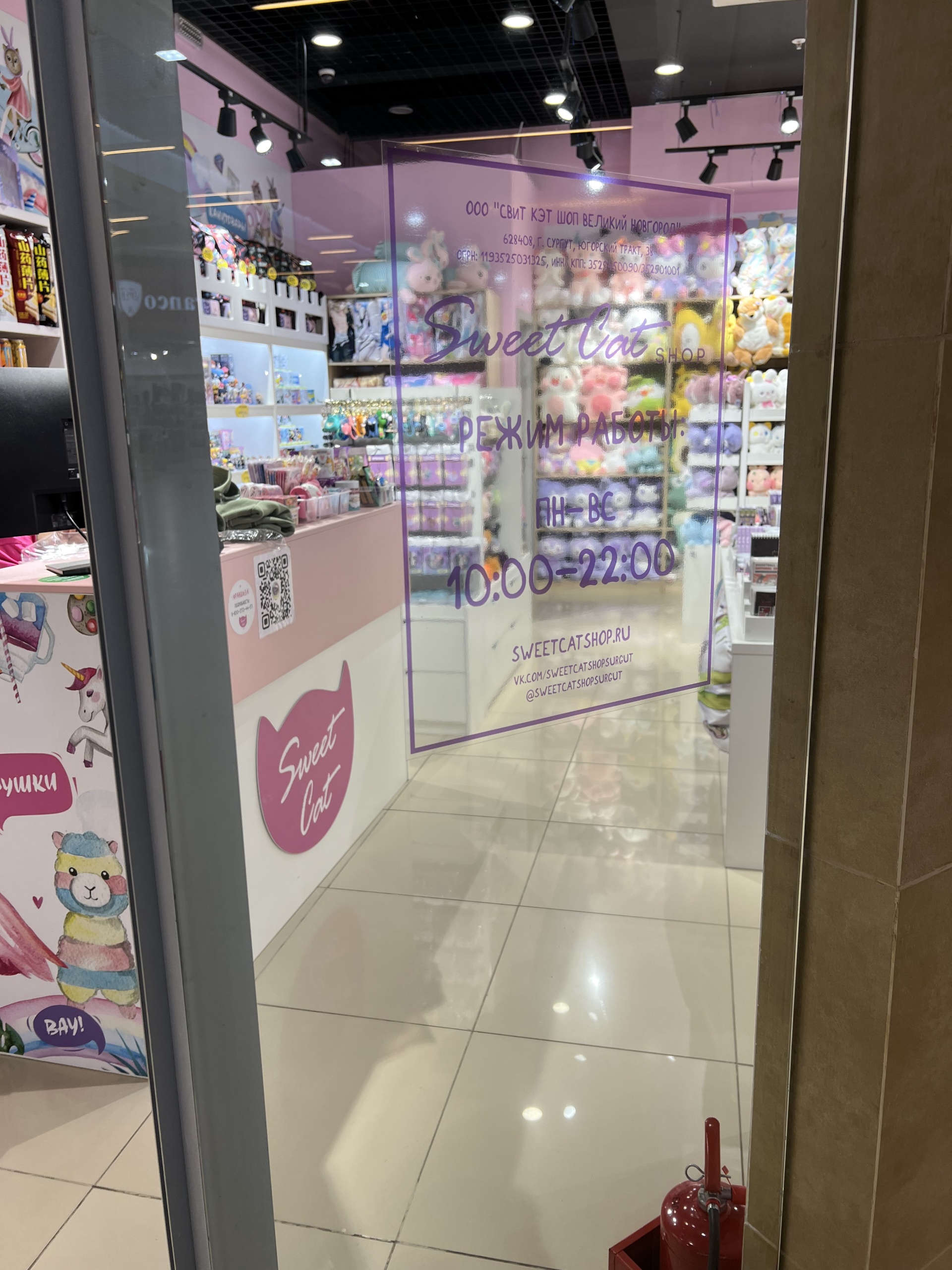 Sweet Cat Shop, магазин милых вещей, Сити Молл, Югорский тракт, 38, Сургут  — 2ГИС