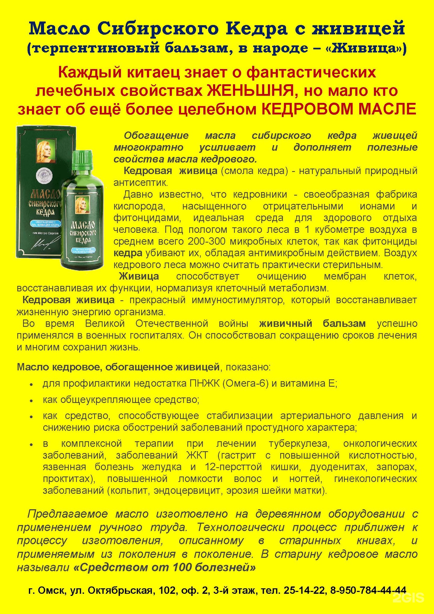 Звенящие кедры, магазин кедровой продукции, Октябрьская улица, 102, Омск —  2ГИС