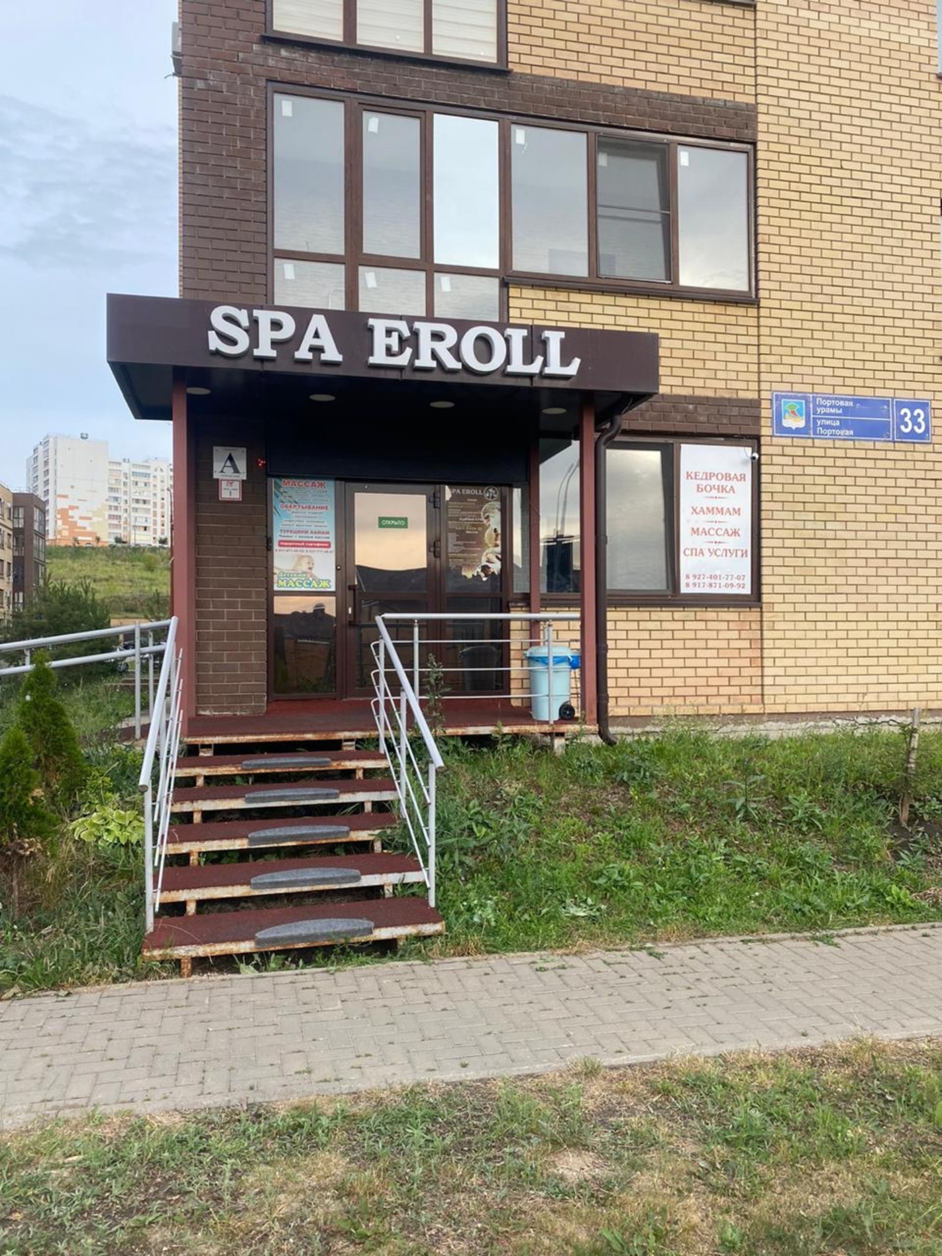 Spa eroll, ЖК Берег, Портовая, 33, Набережные Челны — 2ГИС