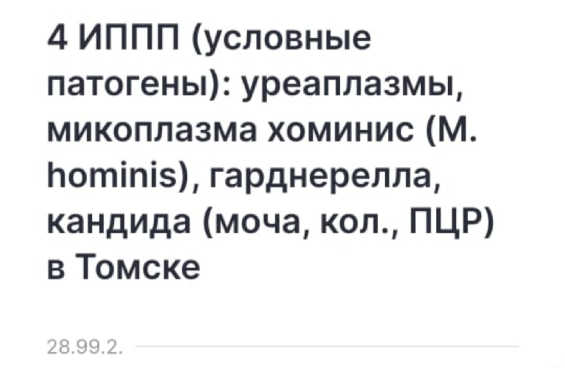 Гемотест, медицинская лаборатория, проспект Кирова, 58 ст55, Томск — 2ГИС