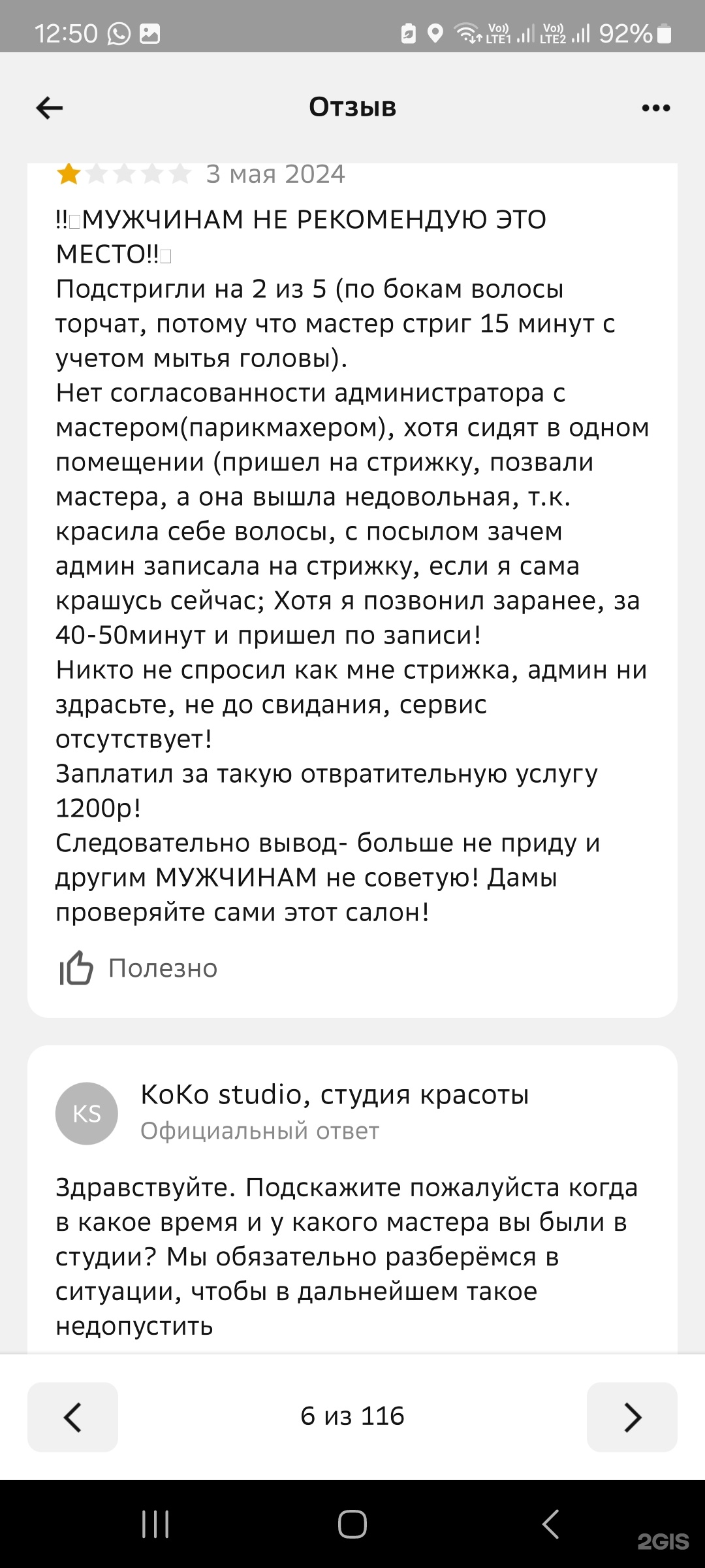 2ГИС, городской информационный сервис, Курортный проспект, 92/5, Сочи