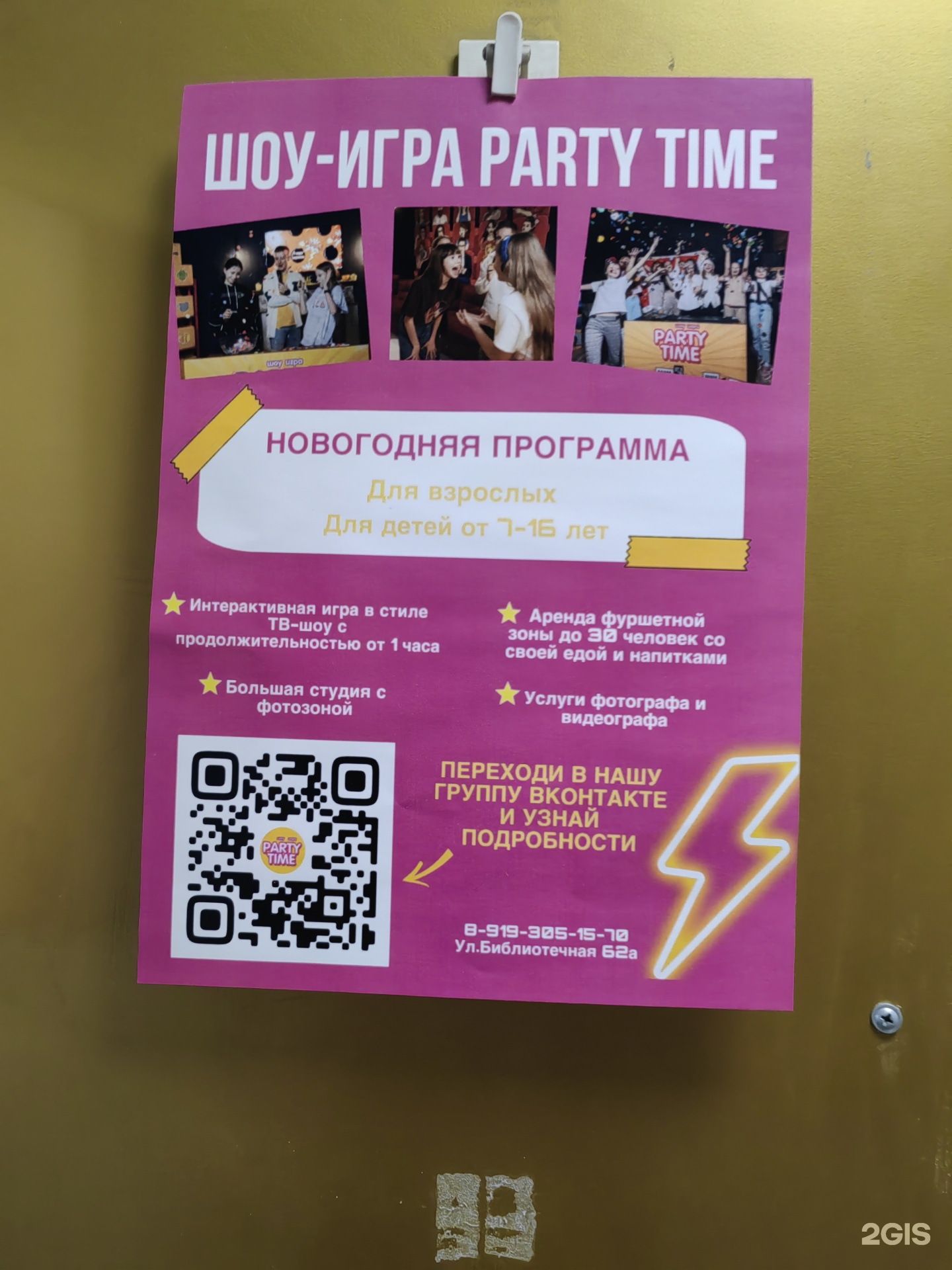 Party Time, компания по организации и проведению праздников, Библиотечная,  62а, Екатеринбург — 2ГИС