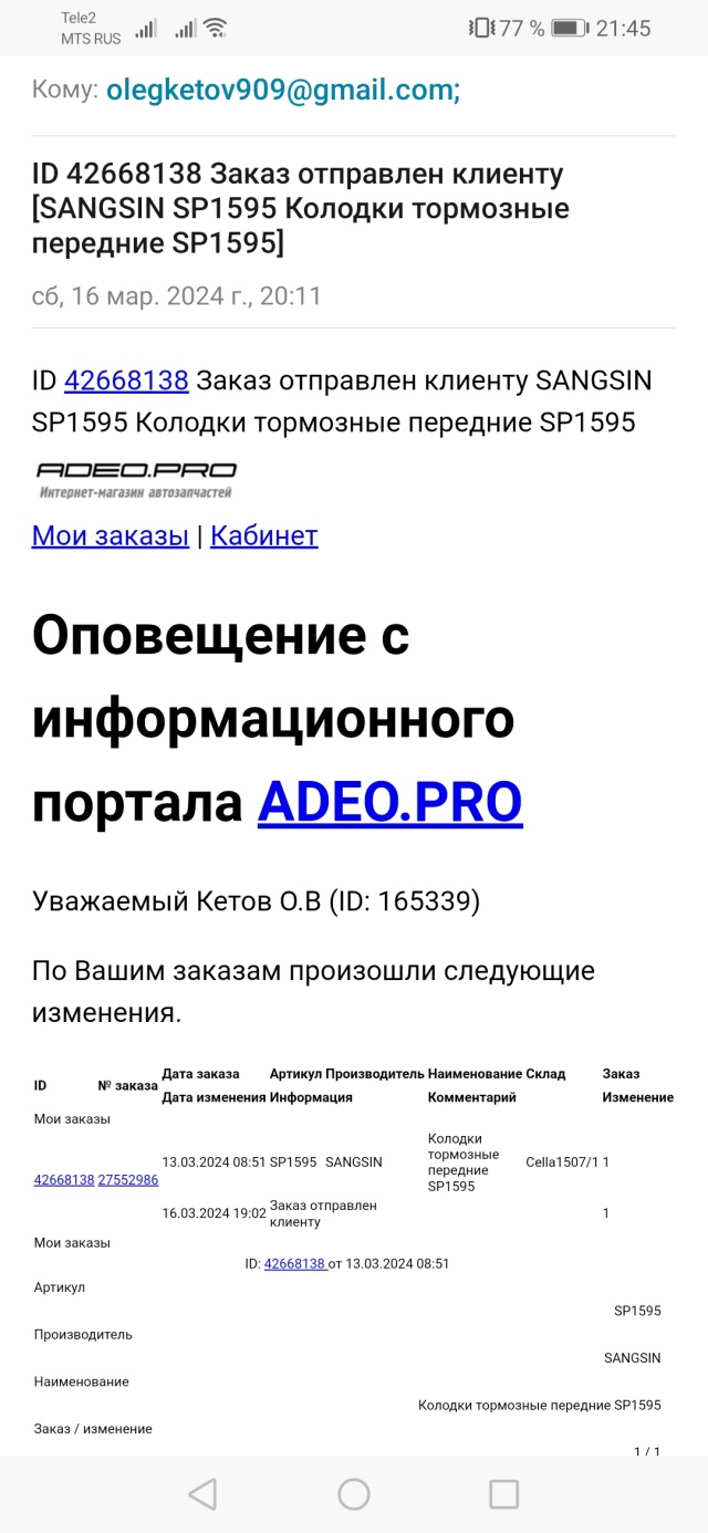 Adeo.pro , магазин автозапчастей, Блинова улица, 16 ст2, Саратов — 2ГИС