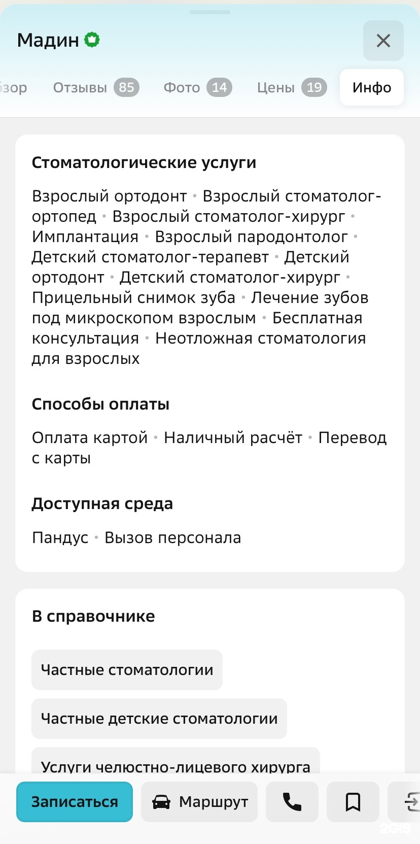 Мадин, стоматология, проезд Созидателей, 7, Казань — 2ГИС