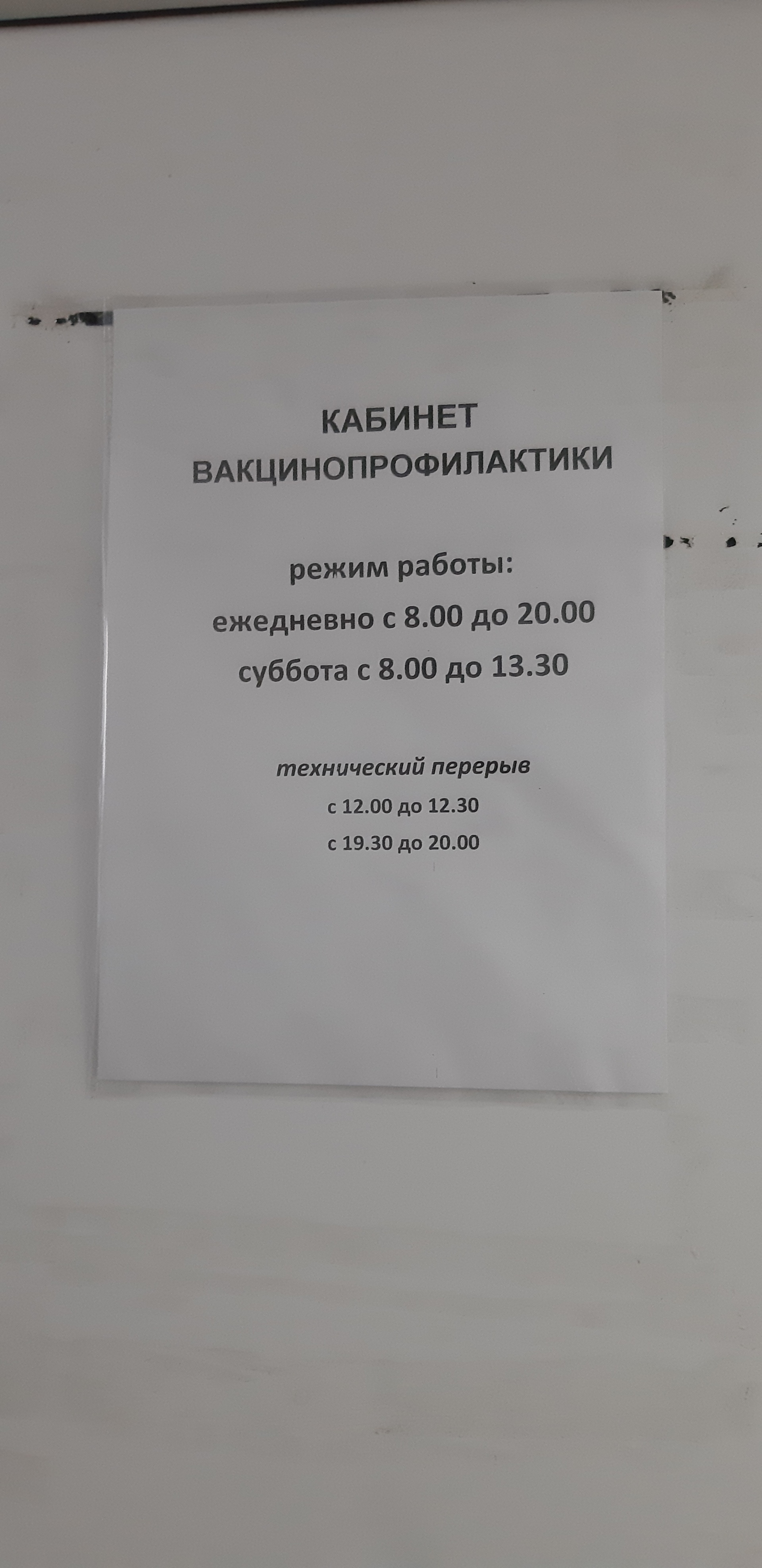 Пункт вакцинации от COVID-19, улица Суворова, 38, Хабаровск — 2ГИС