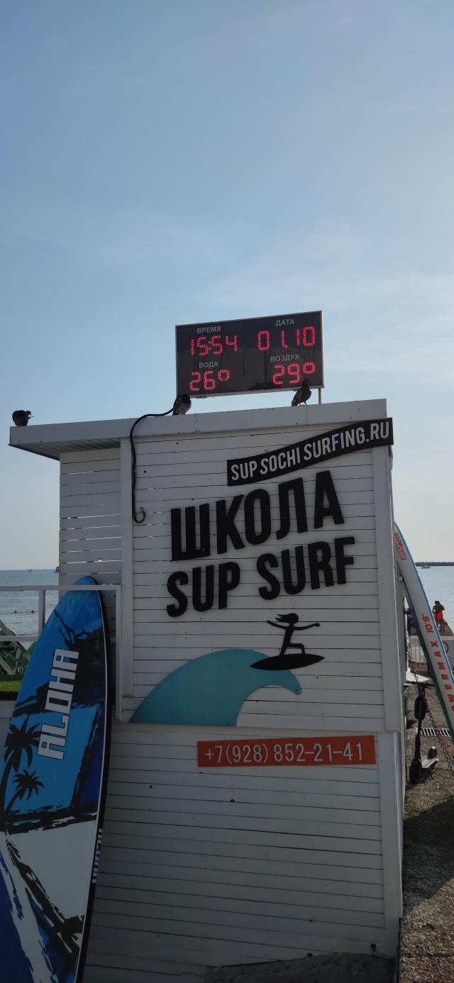 Sup Sochi Surfing, пункт проката, Приморская, 3д, Сочи — 2ГИС