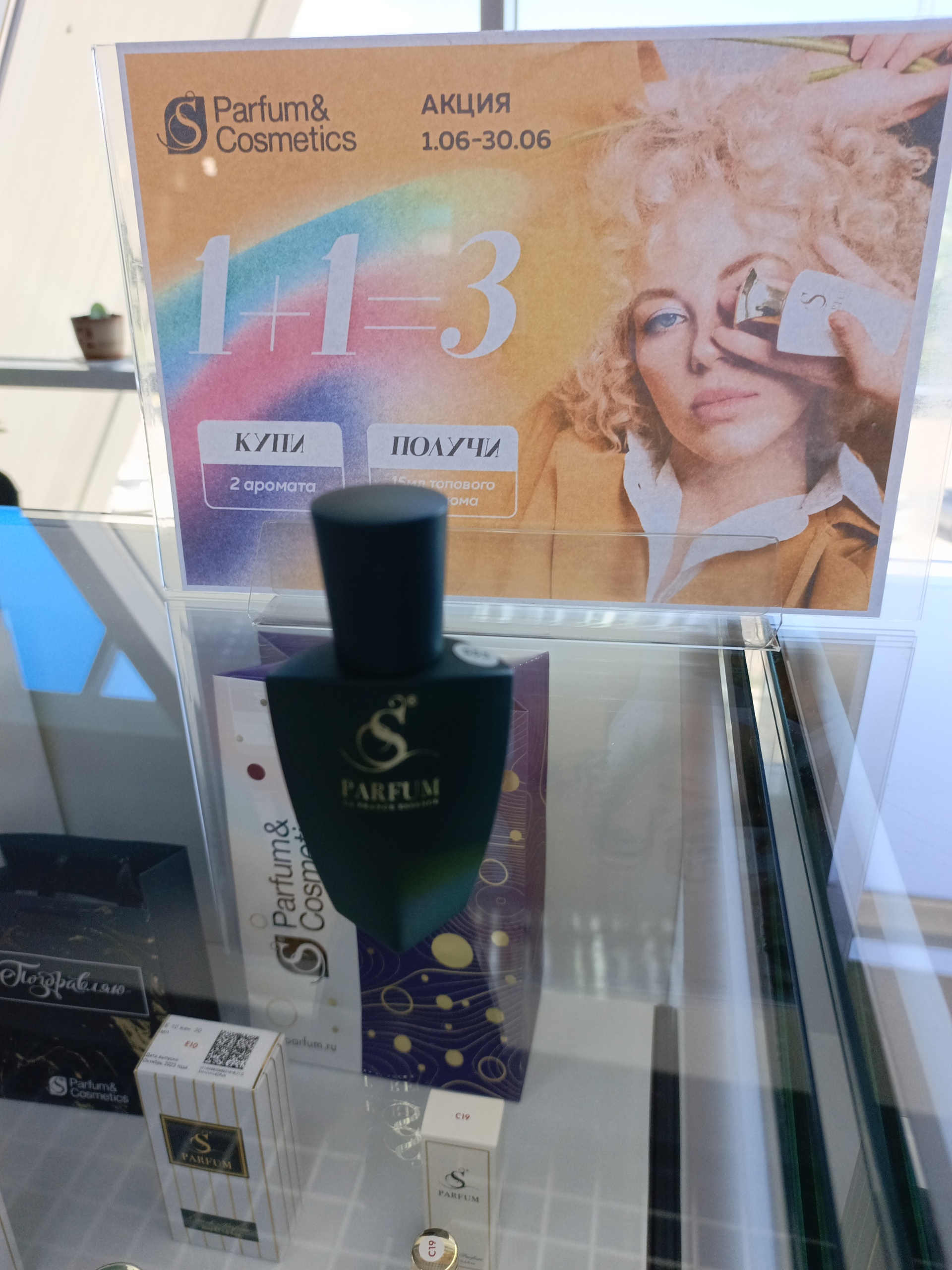 S parfum&cosmetics , магазин парфюмерии и косметики , ТЦ Лермонтов, улица  Лермонтова, 90/1, Иркутск — 2ГИС