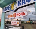 День ночь: отзыв от Виктория Захарченко