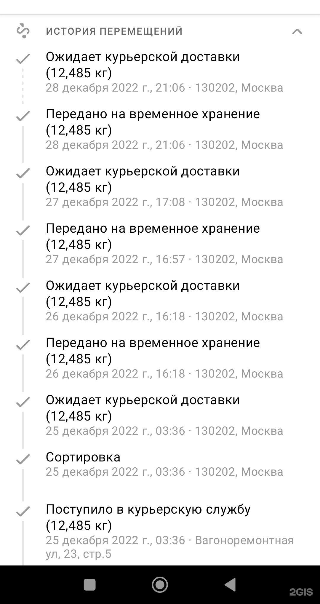 Участок курьерской доставки почтовых отправлений №2, Вагоноремонтная улица,  23 ст5, Москва — 2ГИС