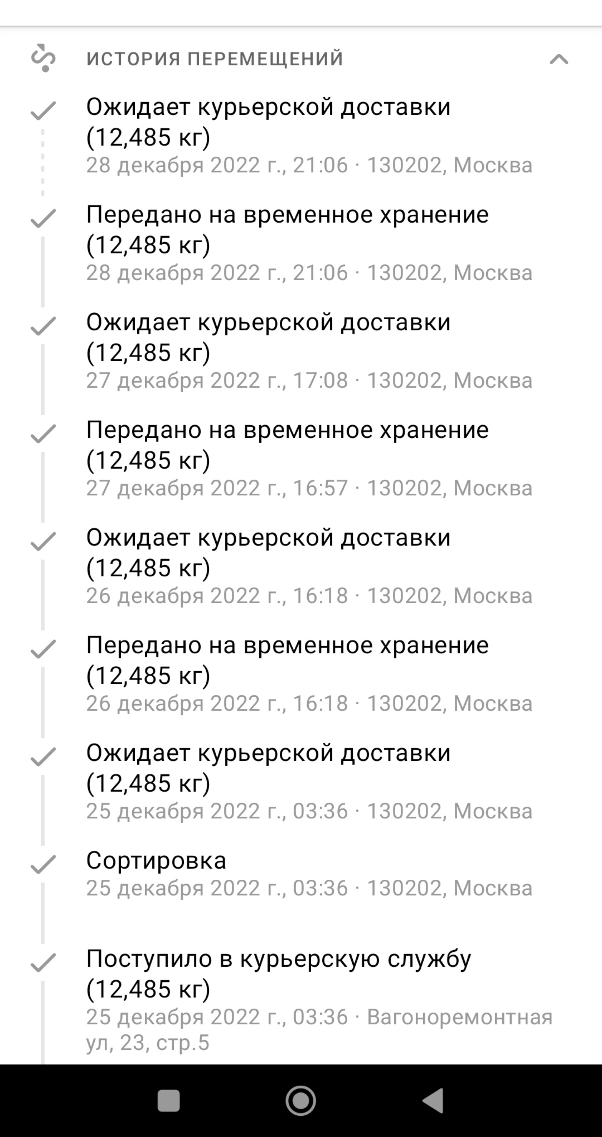 Участок курьерской доставки почтовых отправлений №2, Вагоноремонтная улица,  23 ст5, Москва — 2ГИС