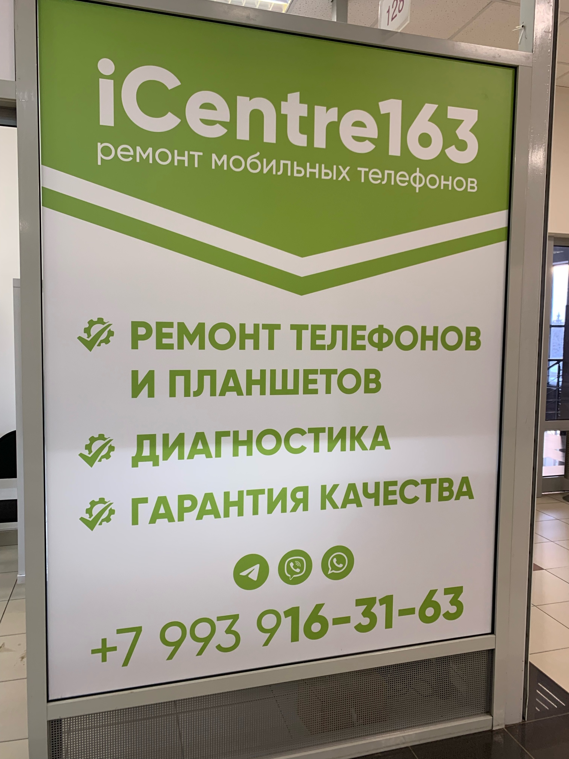 ICentre163, Вега, Юбилейная улица, 40, Тольятти — 2ГИС