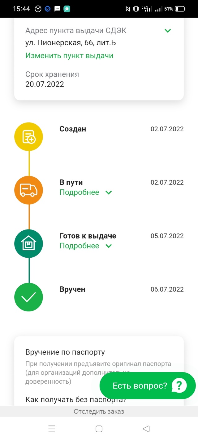 СДЭК, служба экспресс-доставки, Советская улица, 48, Биробиджан — 2ГИС