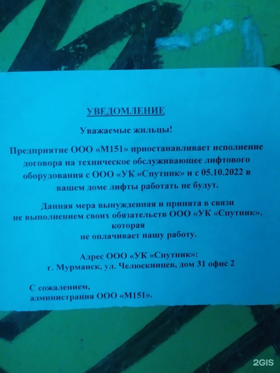 Спутник, управляющая компания, улица Челюскинцев, 31, Мурманск — 2ГИС