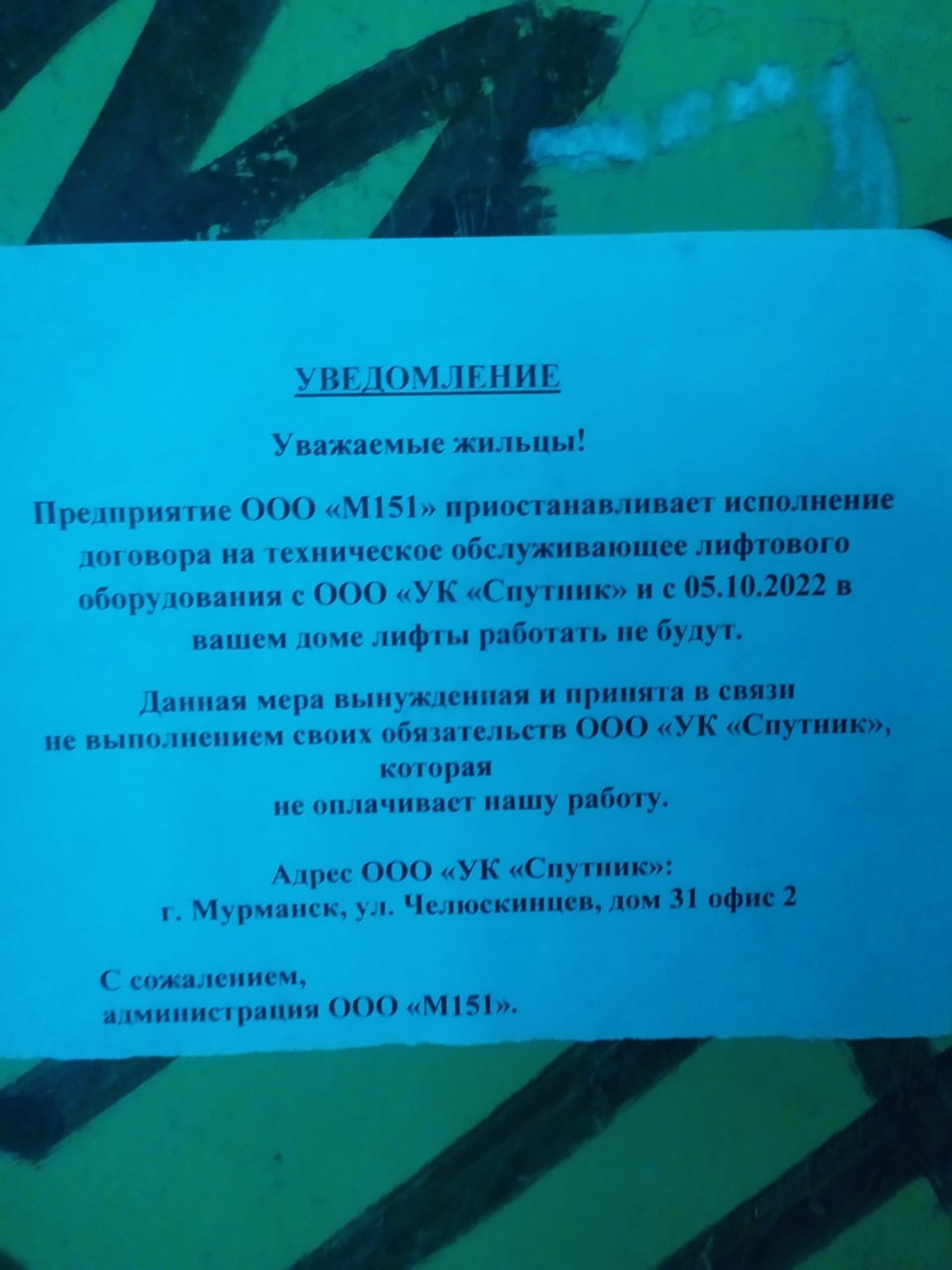 Спутник, управляющая компания, улица Челюскинцев, 31, Мурманск — 2ГИС