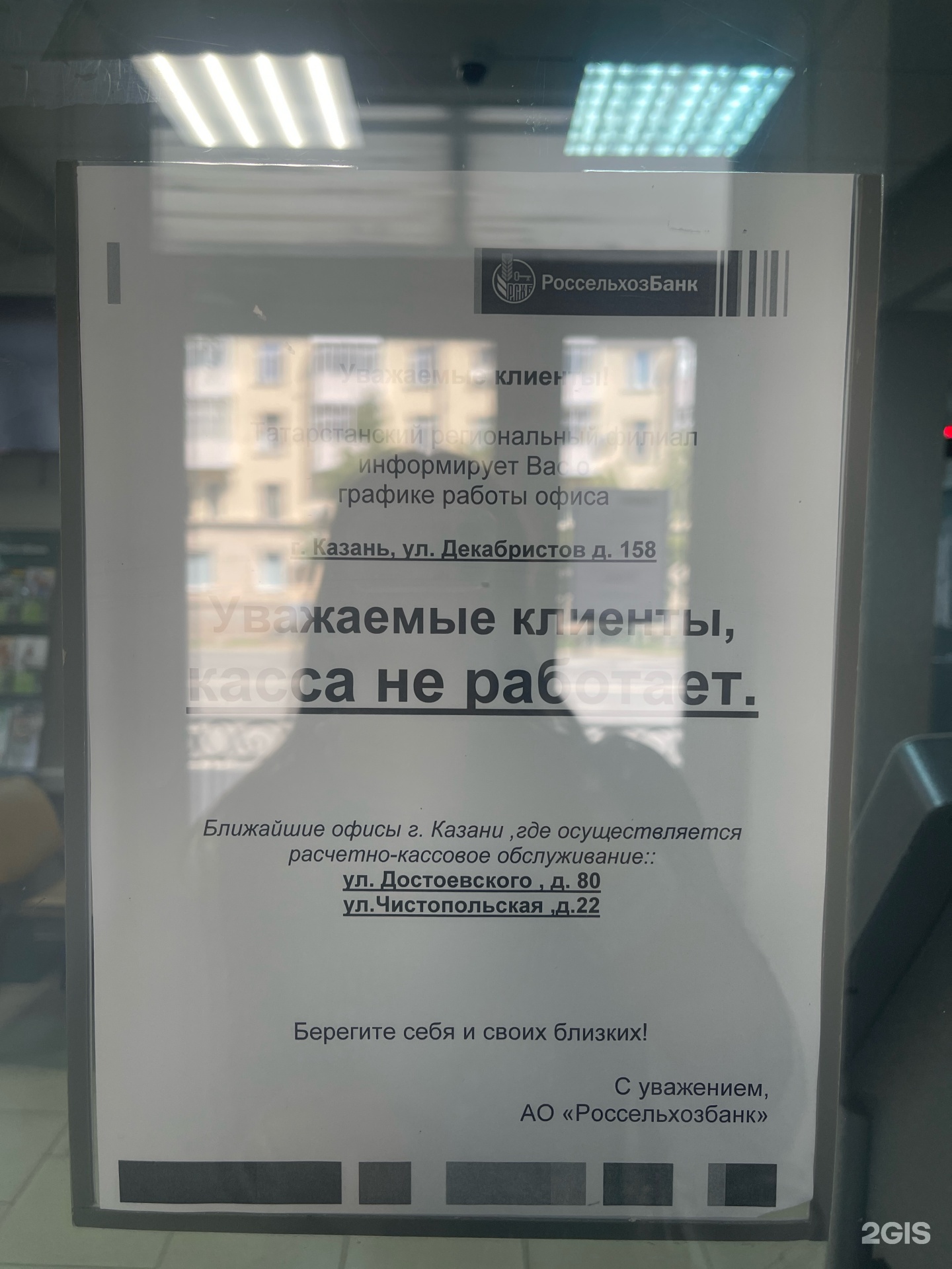 Россельхозбанк, дополнительный офис, улица Декабристов, 158, Казань — 2ГИС