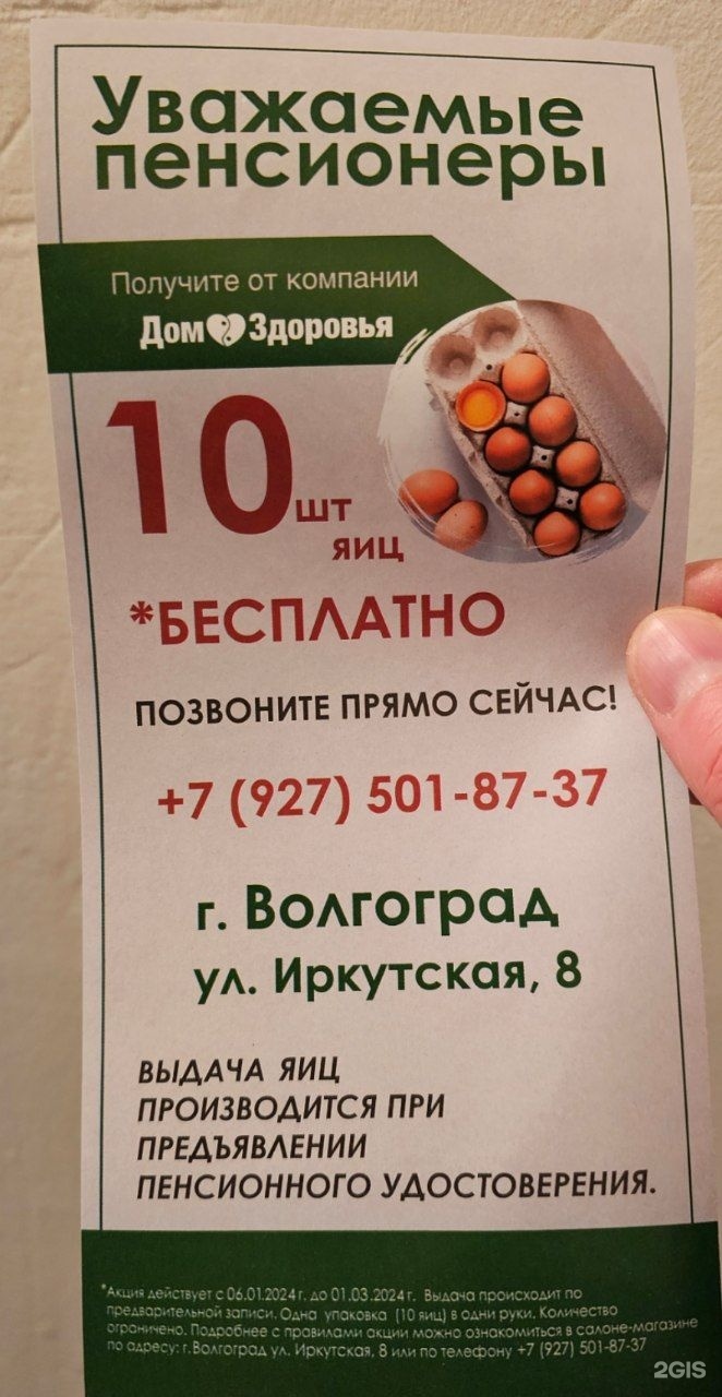 Дом здоровья, салон-магазин массажного оборудования, улица Иркутская, 8,  Волгоград — 2ГИС