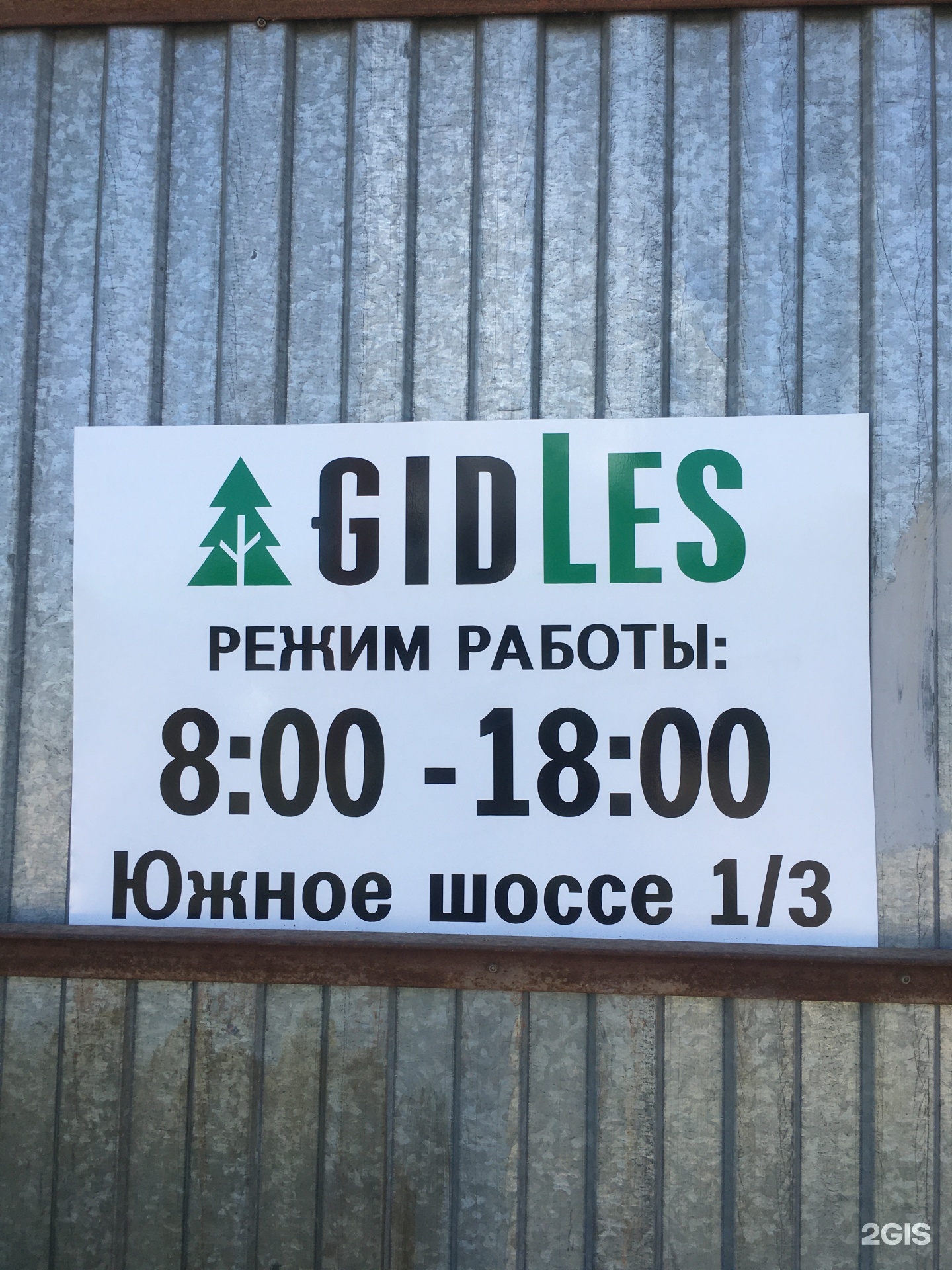 ГидЛес, компания по продаже строганного погонажа, Солнечный, Южное шоссе,  1/3, Самара — 2ГИС