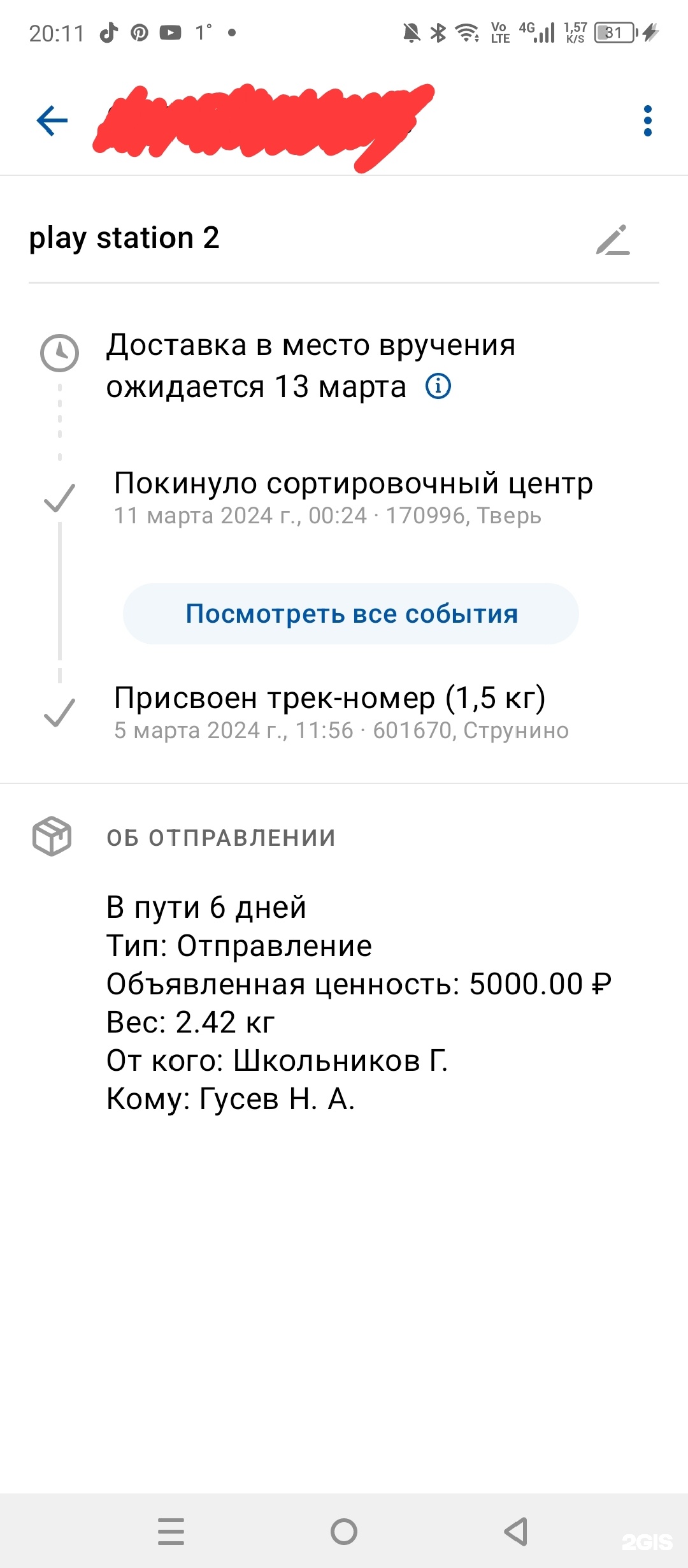 Почта России, Отделение №27, Георгиевская, 6, Тверь — 2ГИС