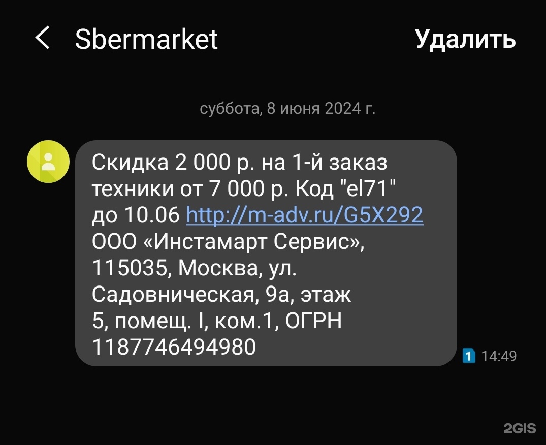 СберМаркет, сервис доставки из магазинов, аптек и ресторанов, Садовническая  улица, 9а, Москва — 2ГИС