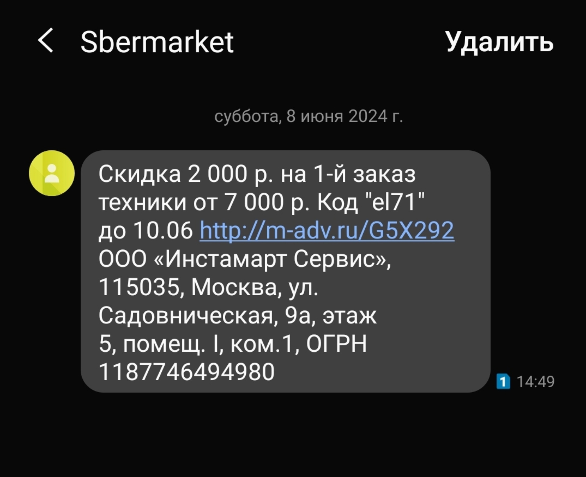 СберМаркет, сервис доставки из магазинов, аптек и ресторанов, Садовническая  улица, 9а, Москва — 2ГИС