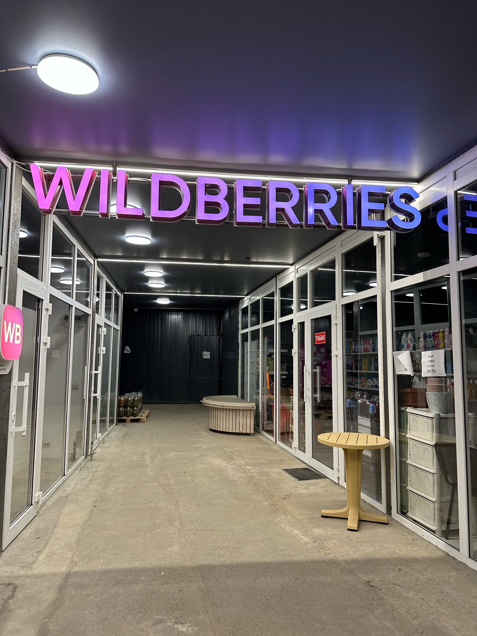 Wildberries, интернет-магазин, Крымская, 11, Сочи — 2ГИС