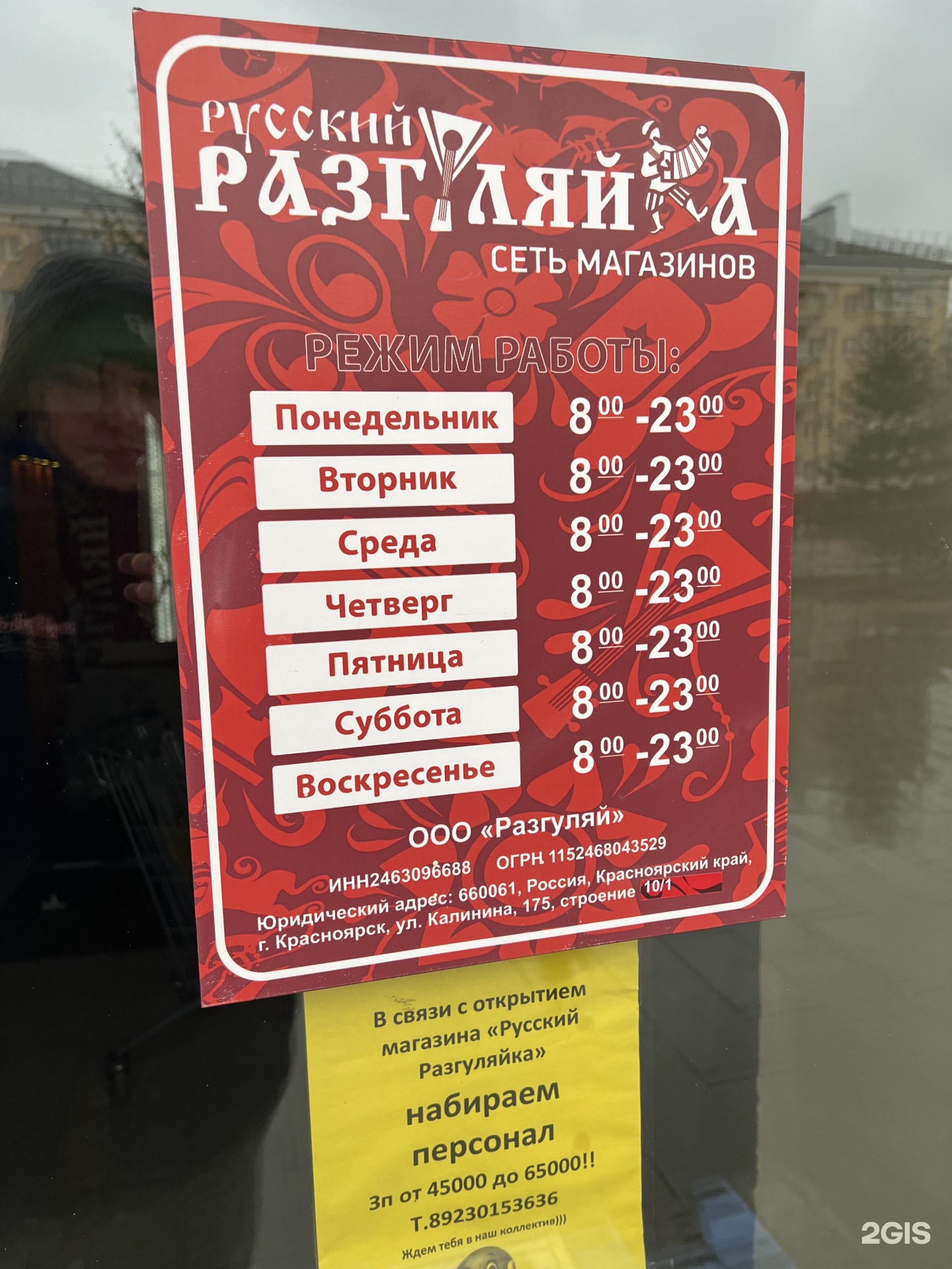 Русский Разгуляйка, магазин у дома, Центральный проезд, 2, Красноярск — 2ГИС