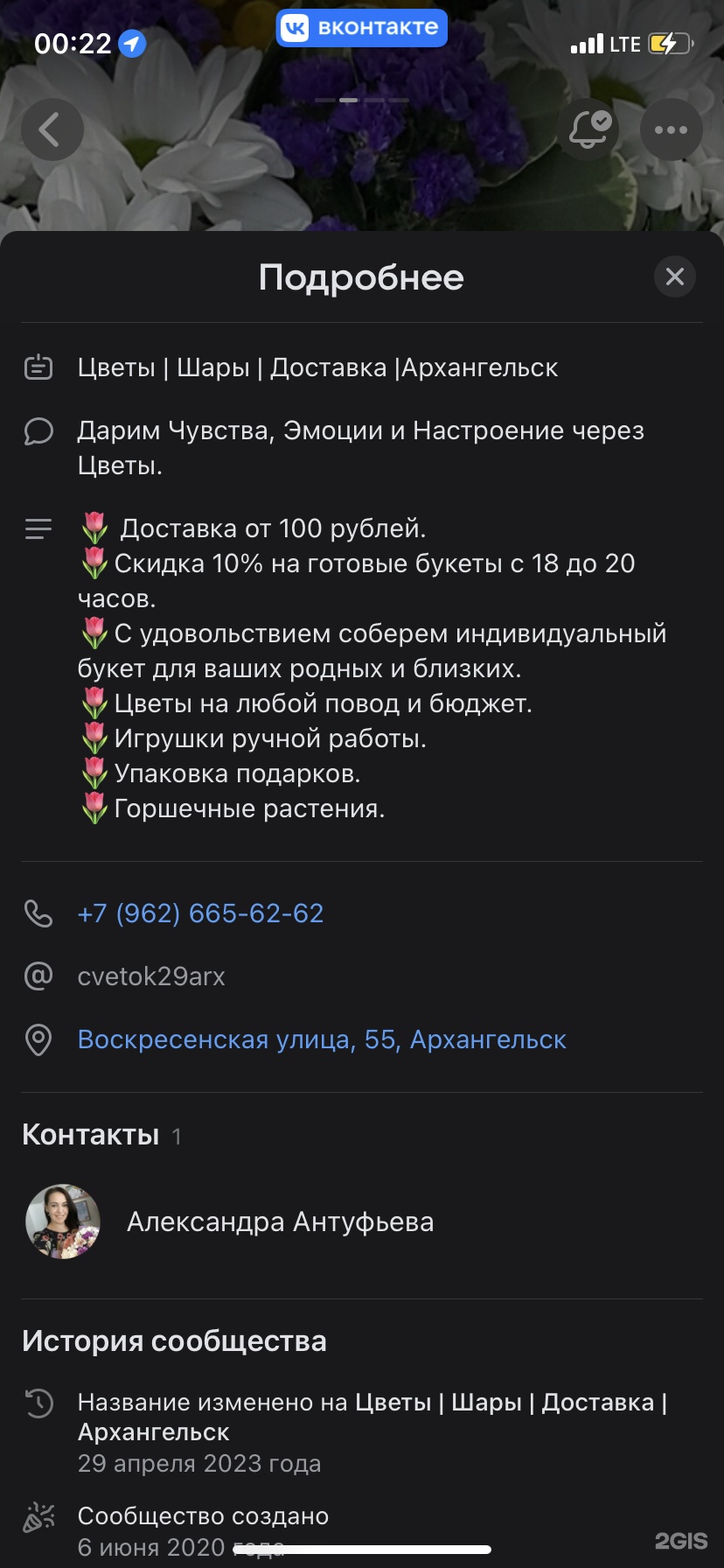 Цветочная мастерская, улица Воскресенская, 55, Архангельск — 2ГИС