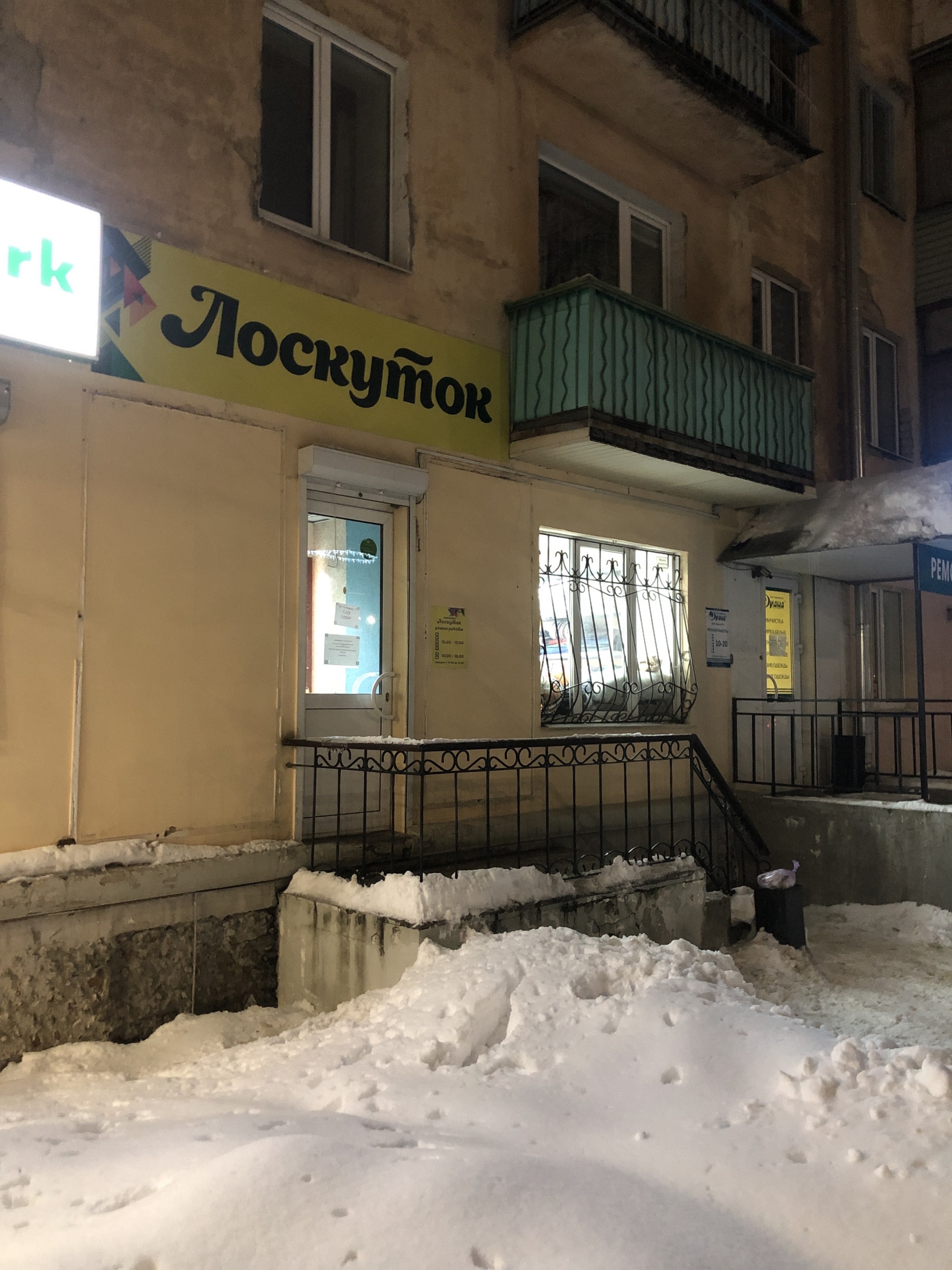 Лоскуток, магазин, Советская, 103в, Кострома — 2ГИС