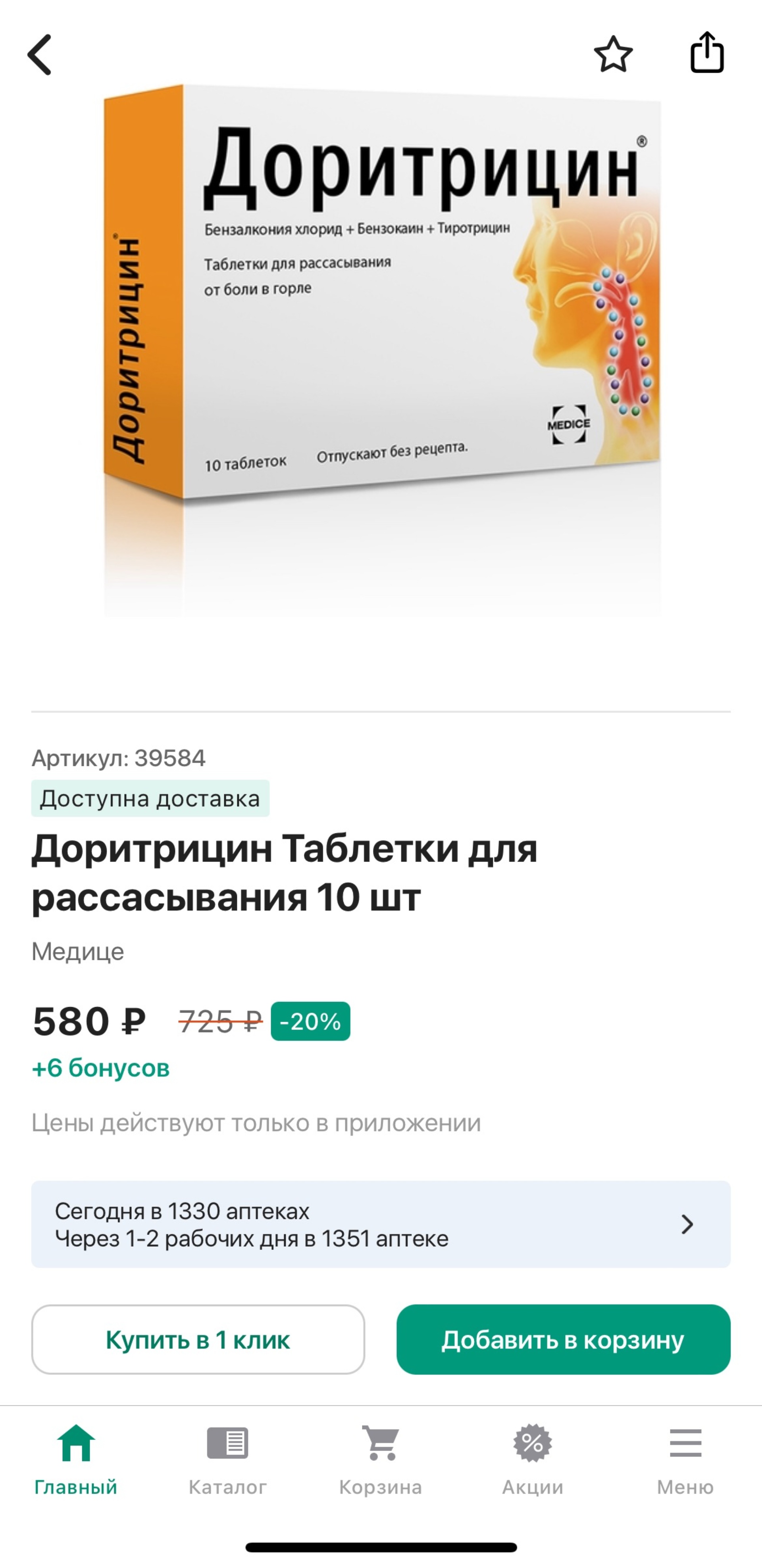 Горздрав, аптечный пункт №914, ТОЦ Дубрава, Можайское шоссе, 71в, Одинцово  — 2ГИС