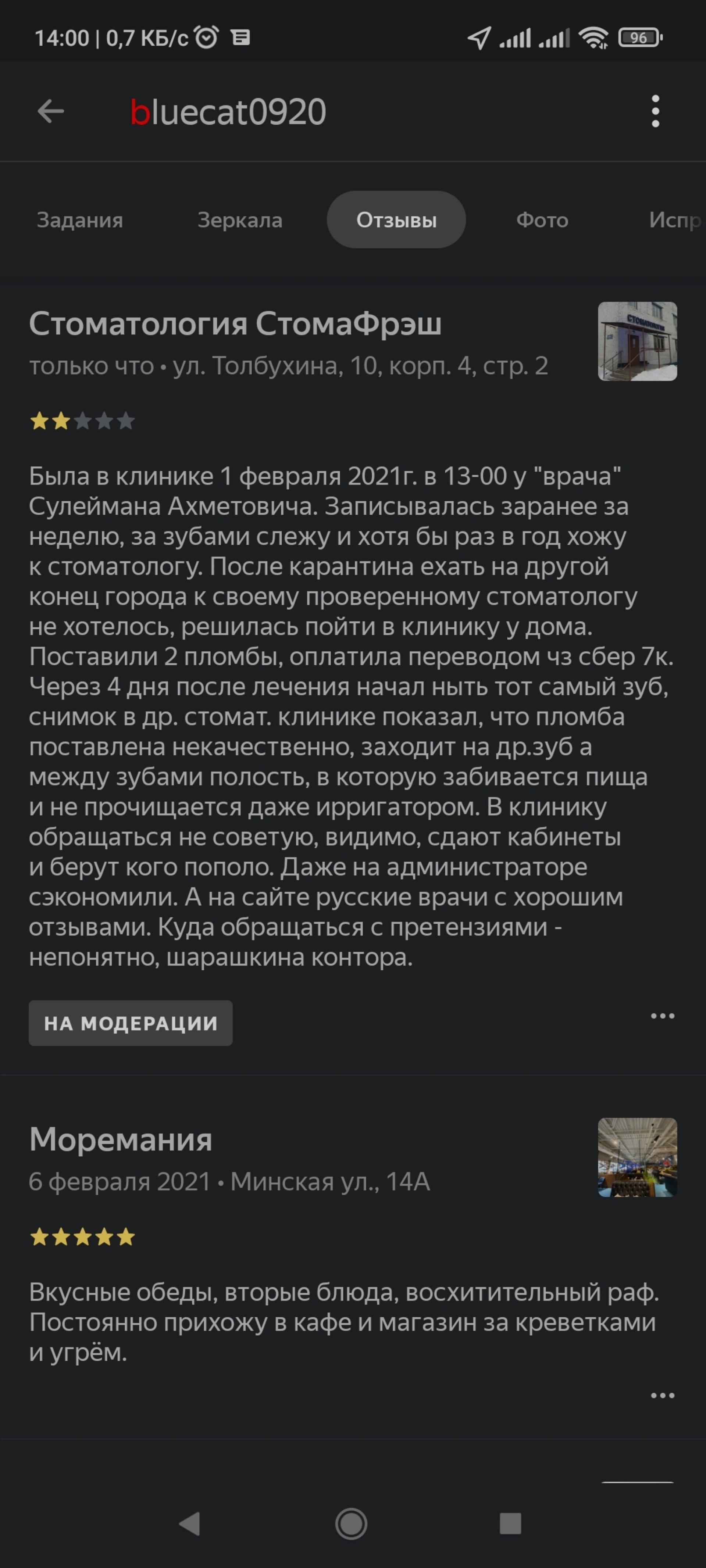 СтомаФрэш, стоматологическая клиника, улица Толбухина, 10 к4 ст2, Москва —  2ГИС