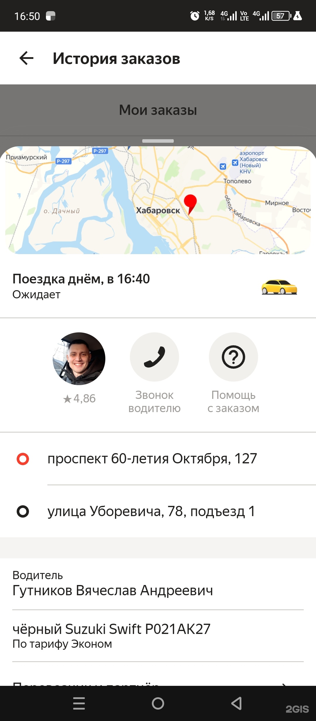 Яндекс Go, сервис заказа легкового транспорта, Хабаровск, Хабаровск — 2ГИС