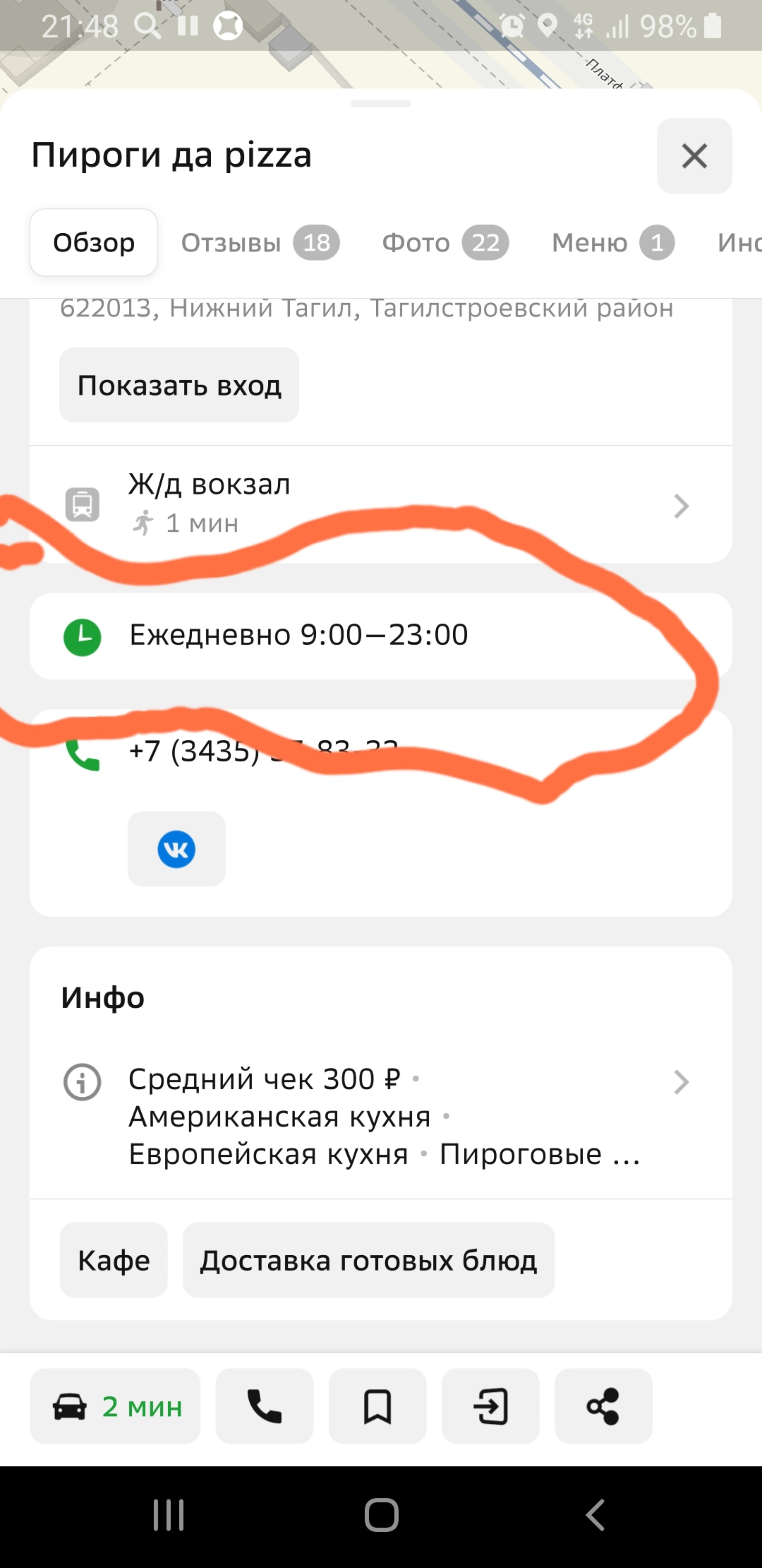 Пироги да pizza, ЖД вокзал, Садовая, 19, Нижний Тагил — 2ГИС