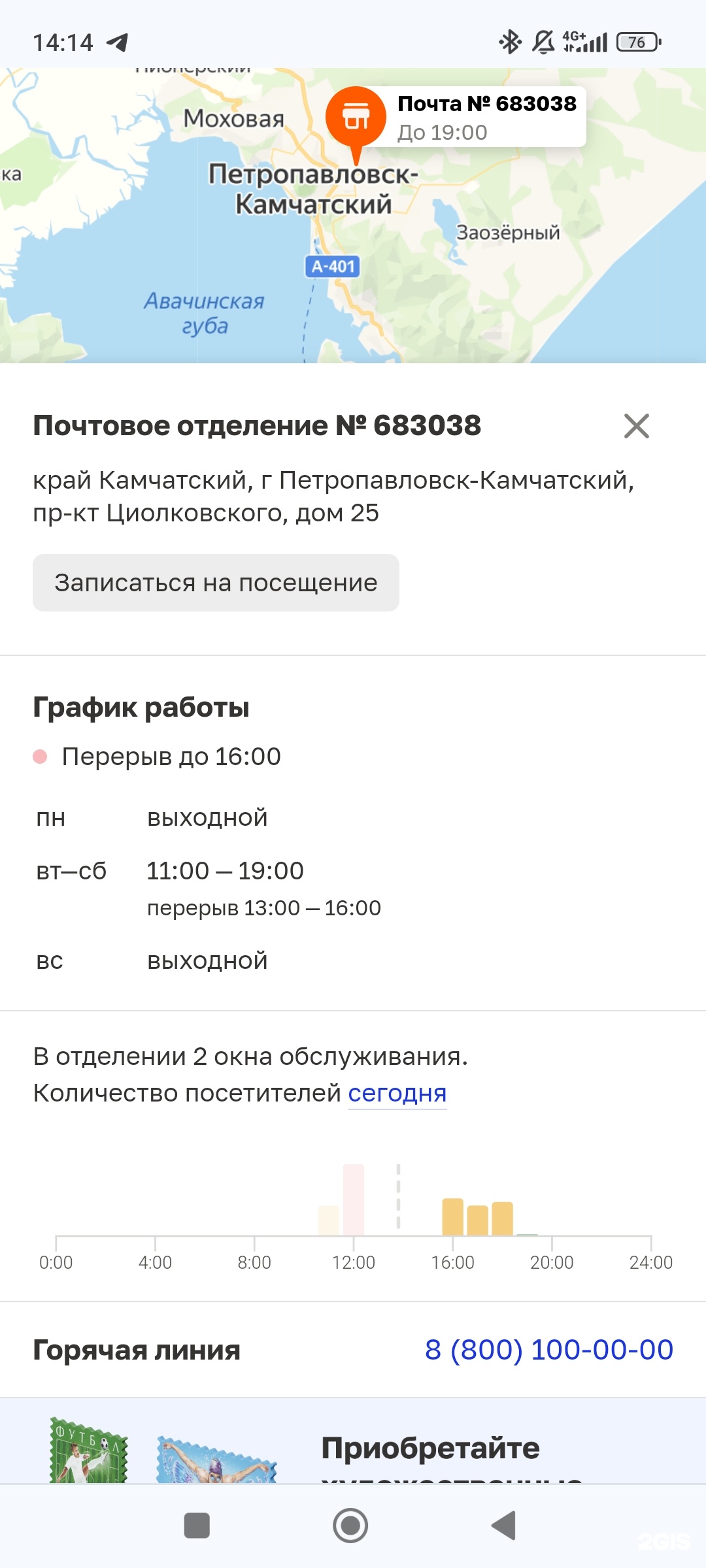 Почта России, отделение №38, проспект Циолковского, 25, Петропавловск-Камчатский  — 2ГИС